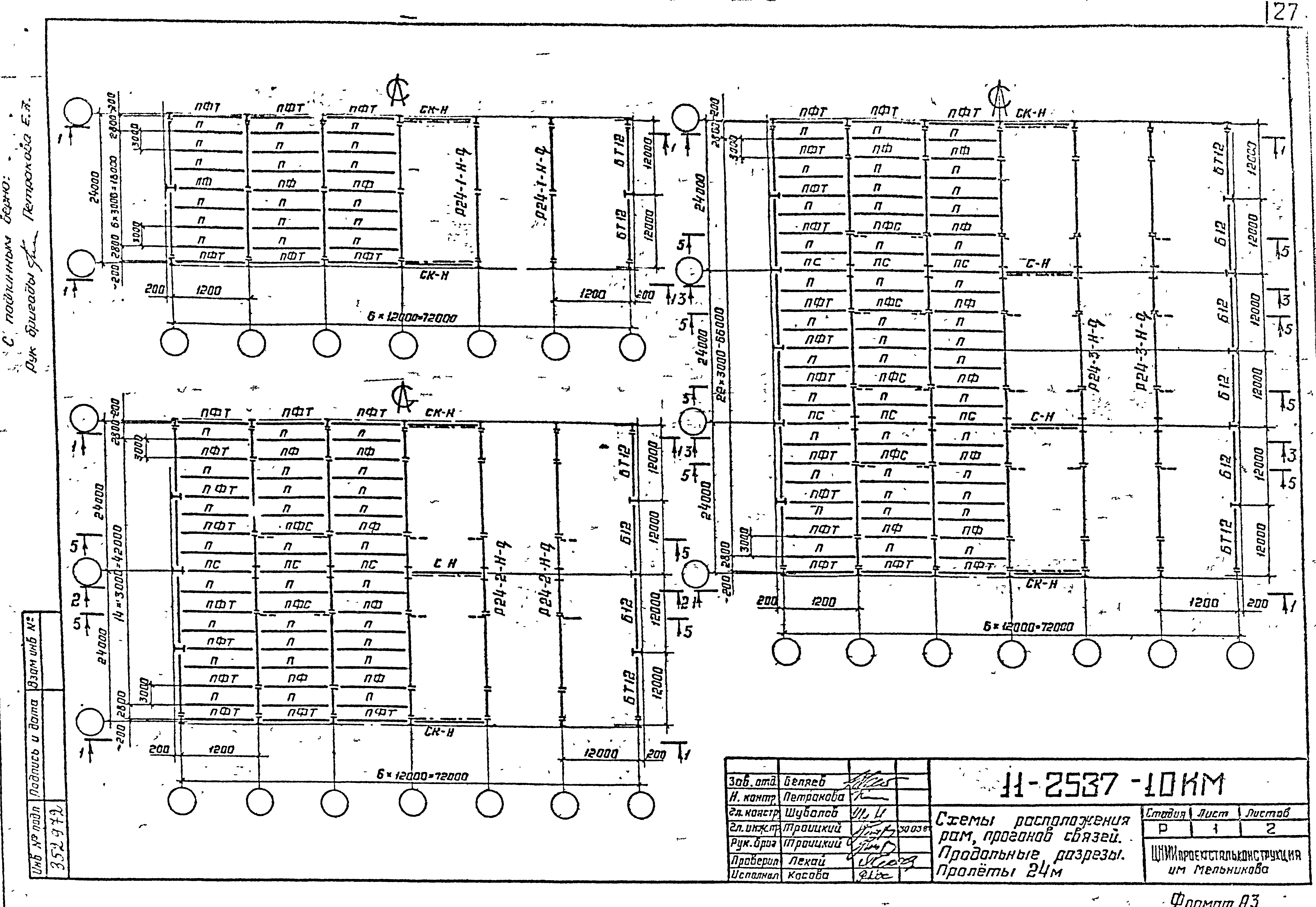 Шифр 11-2537КМ