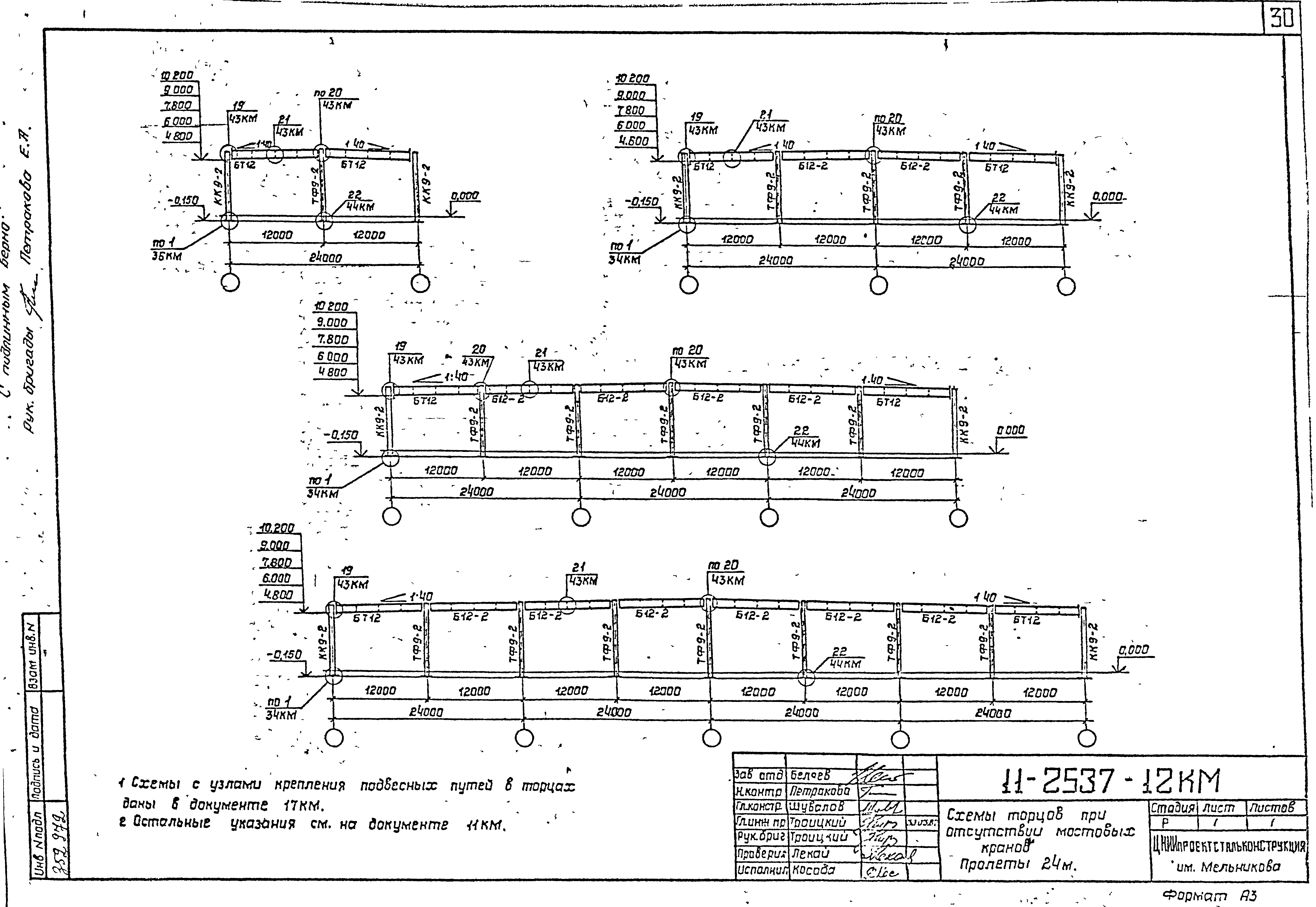 Шифр 11-2537КМ