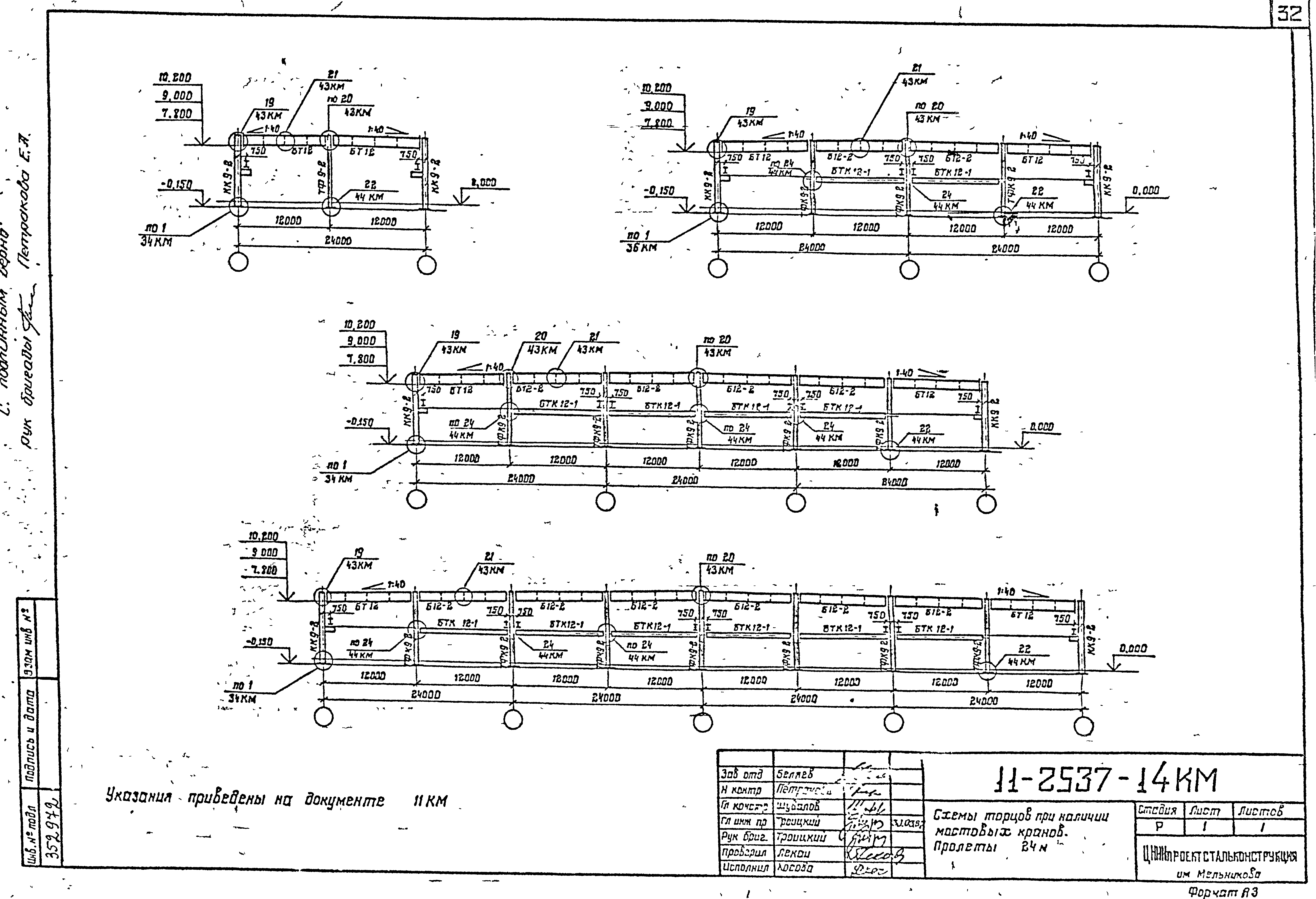 Шифр 11-2537КМ