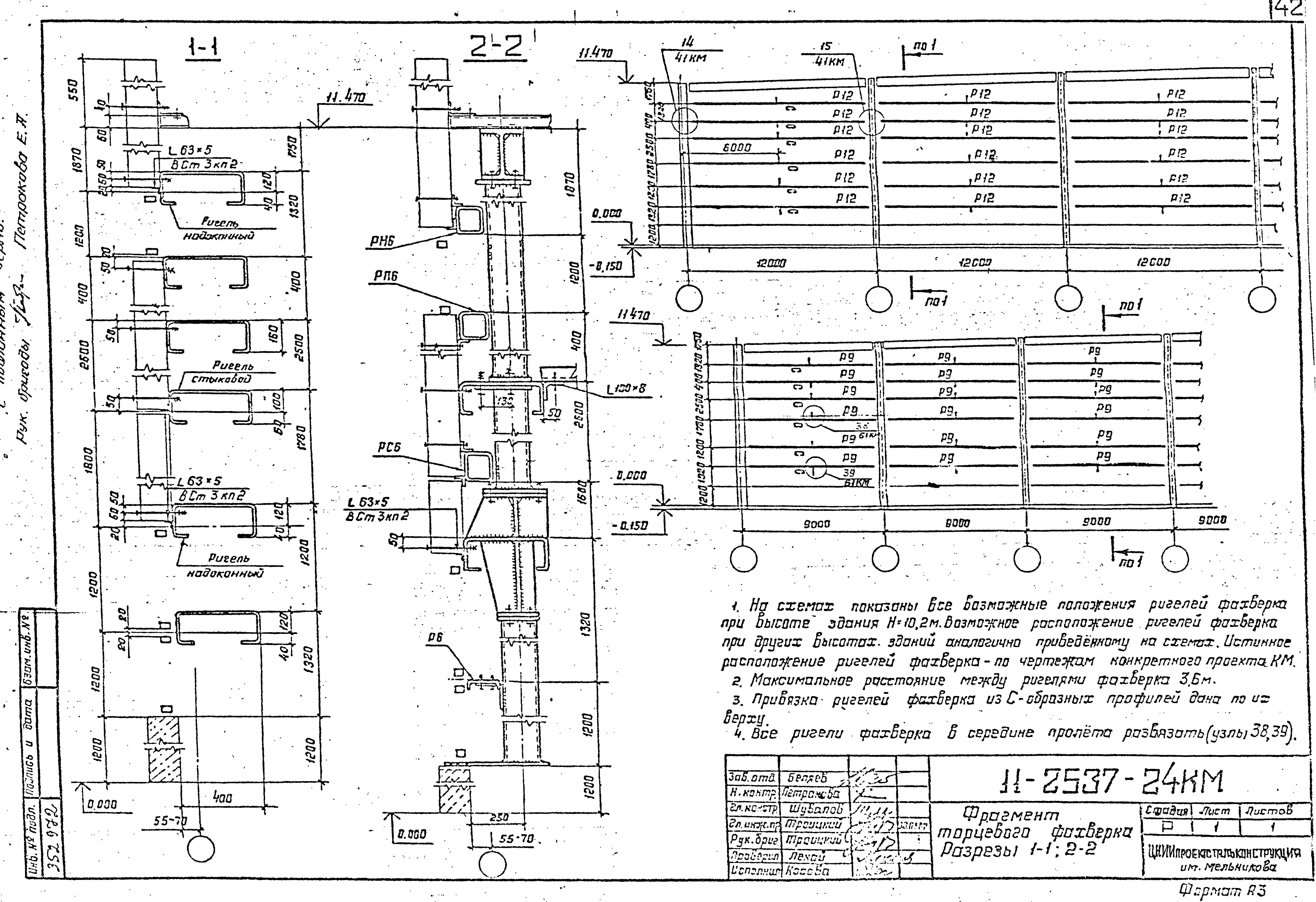 Шифр 11-2537КМ