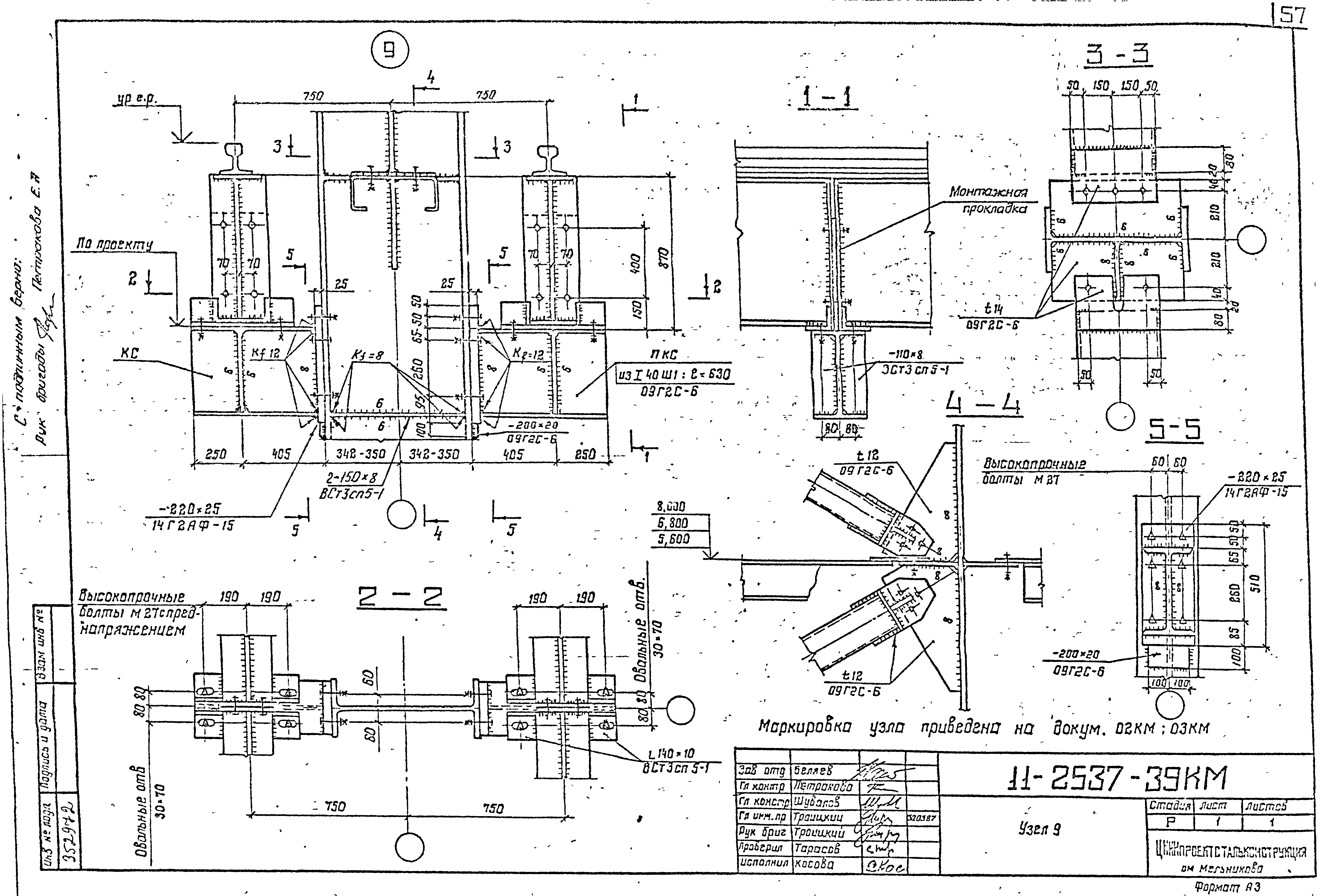 Шифр 11-2537КМ