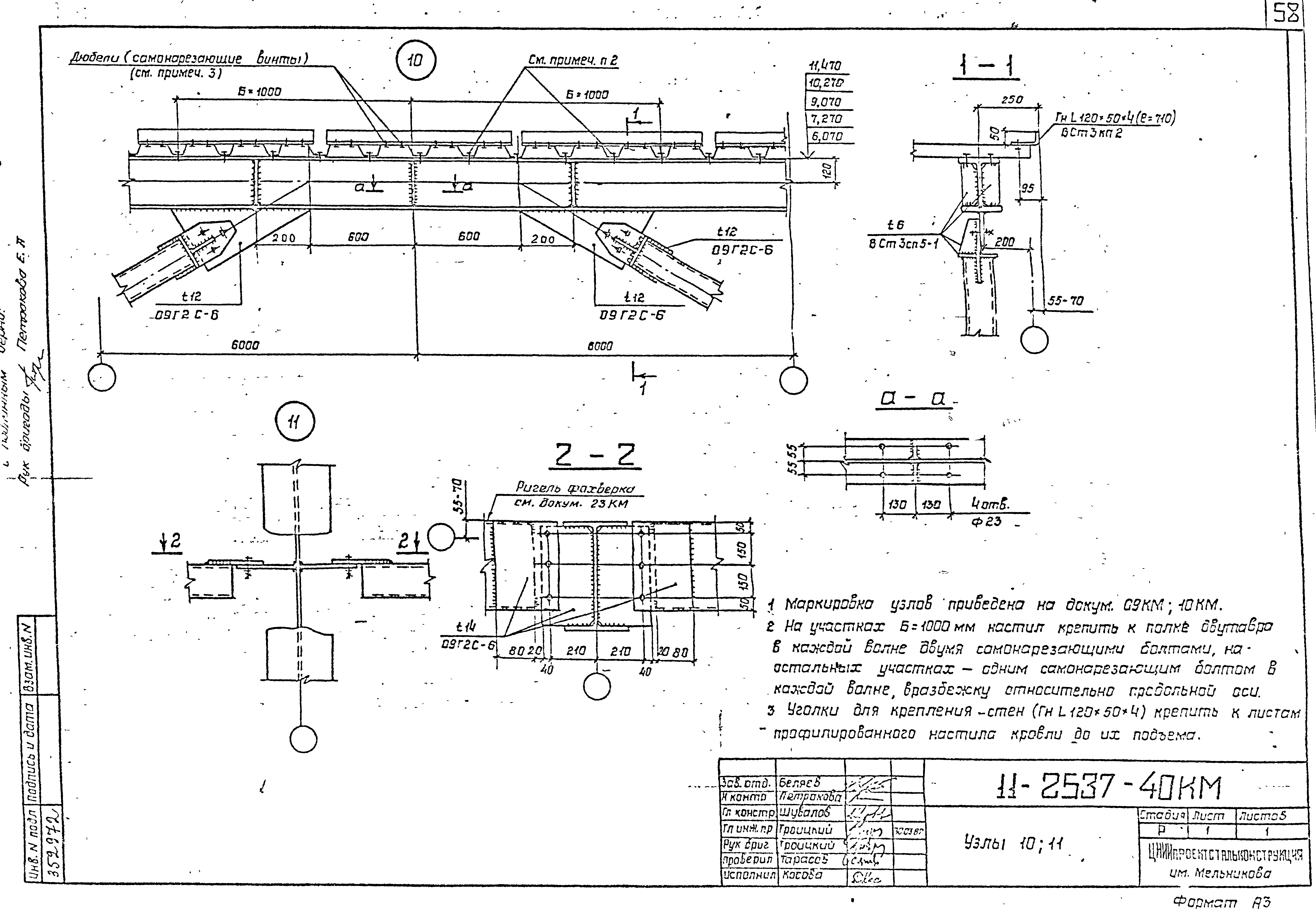 Шифр 11-2537КМ