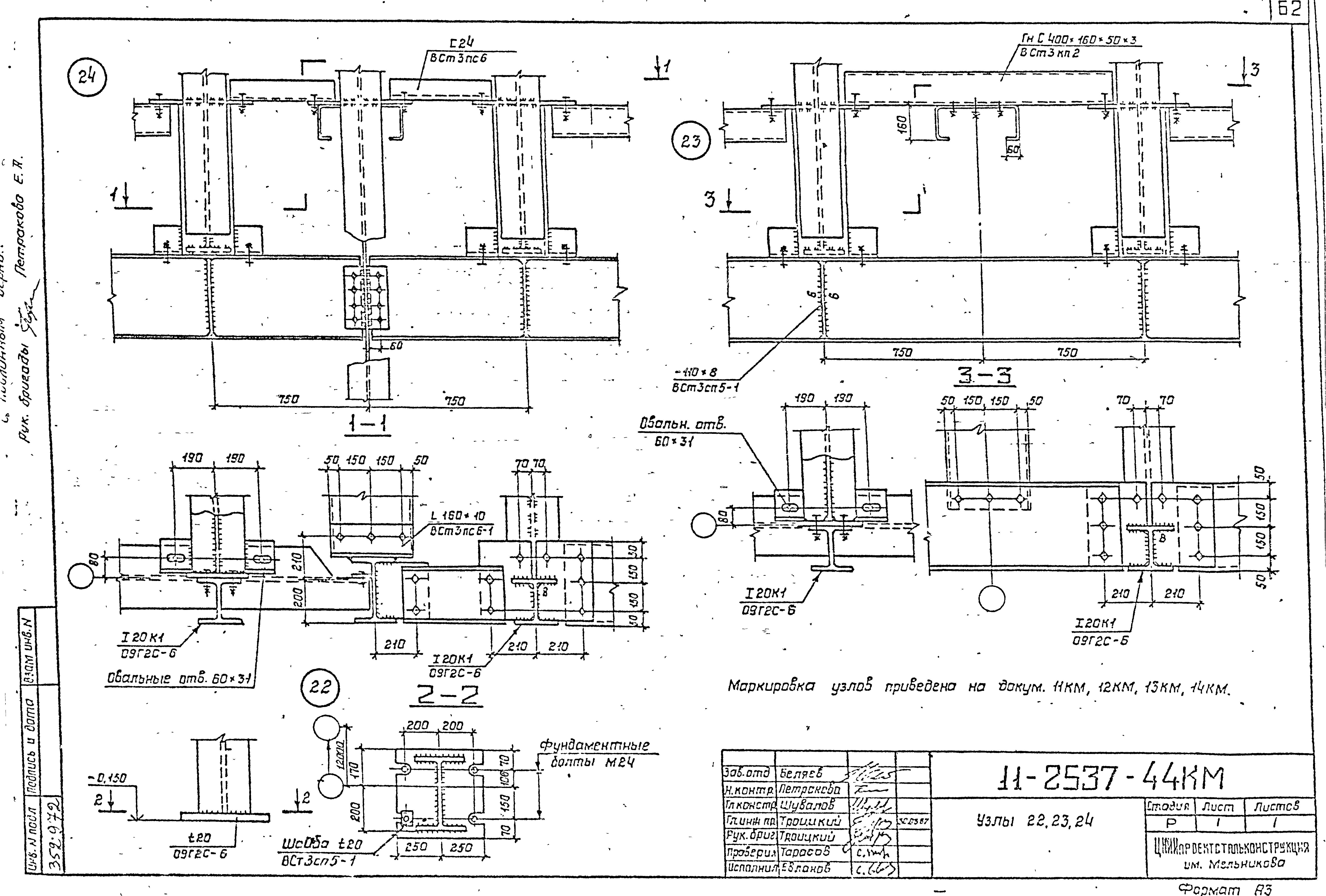 Шифр 11-2537КМ