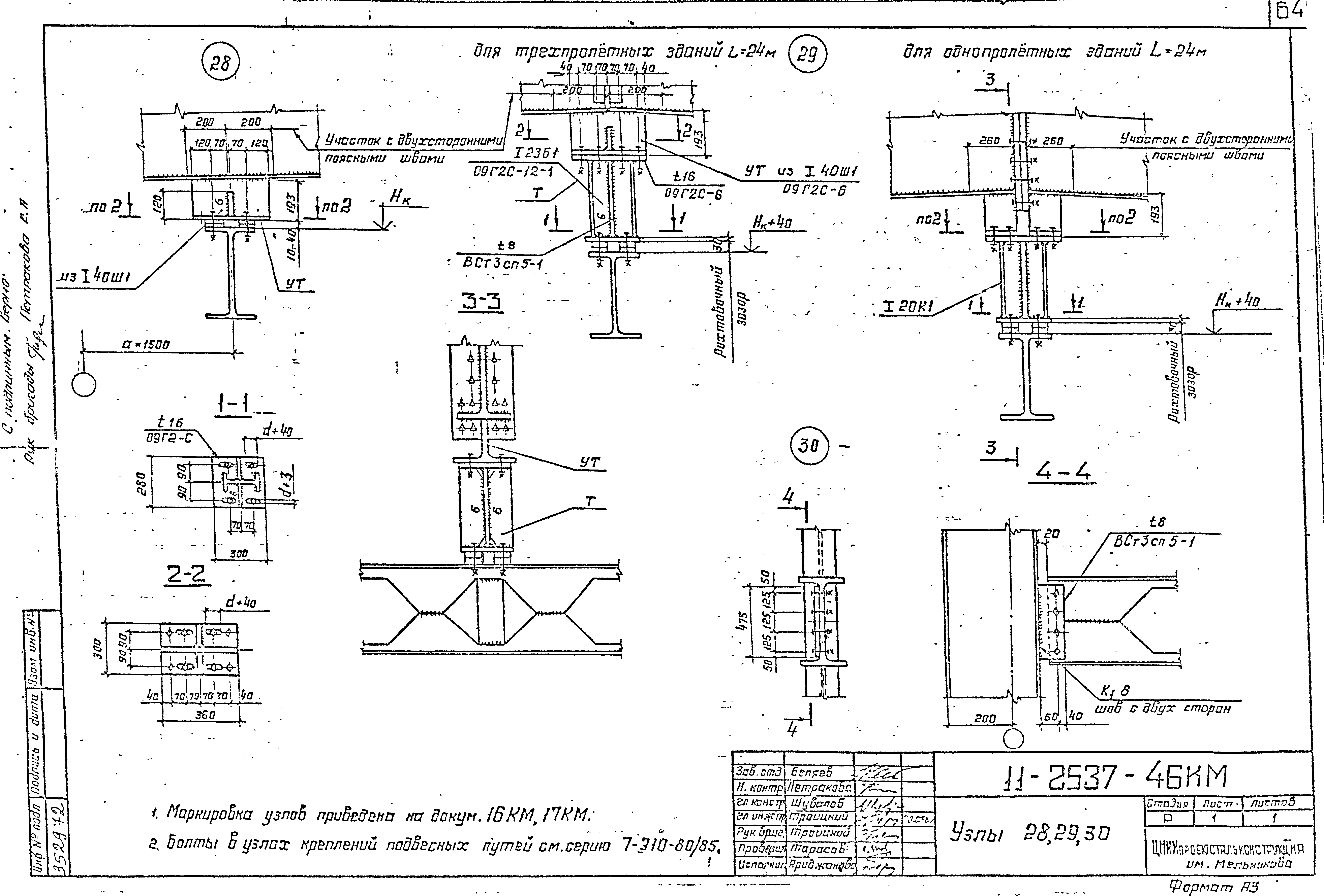 Шифр 11-2537КМ