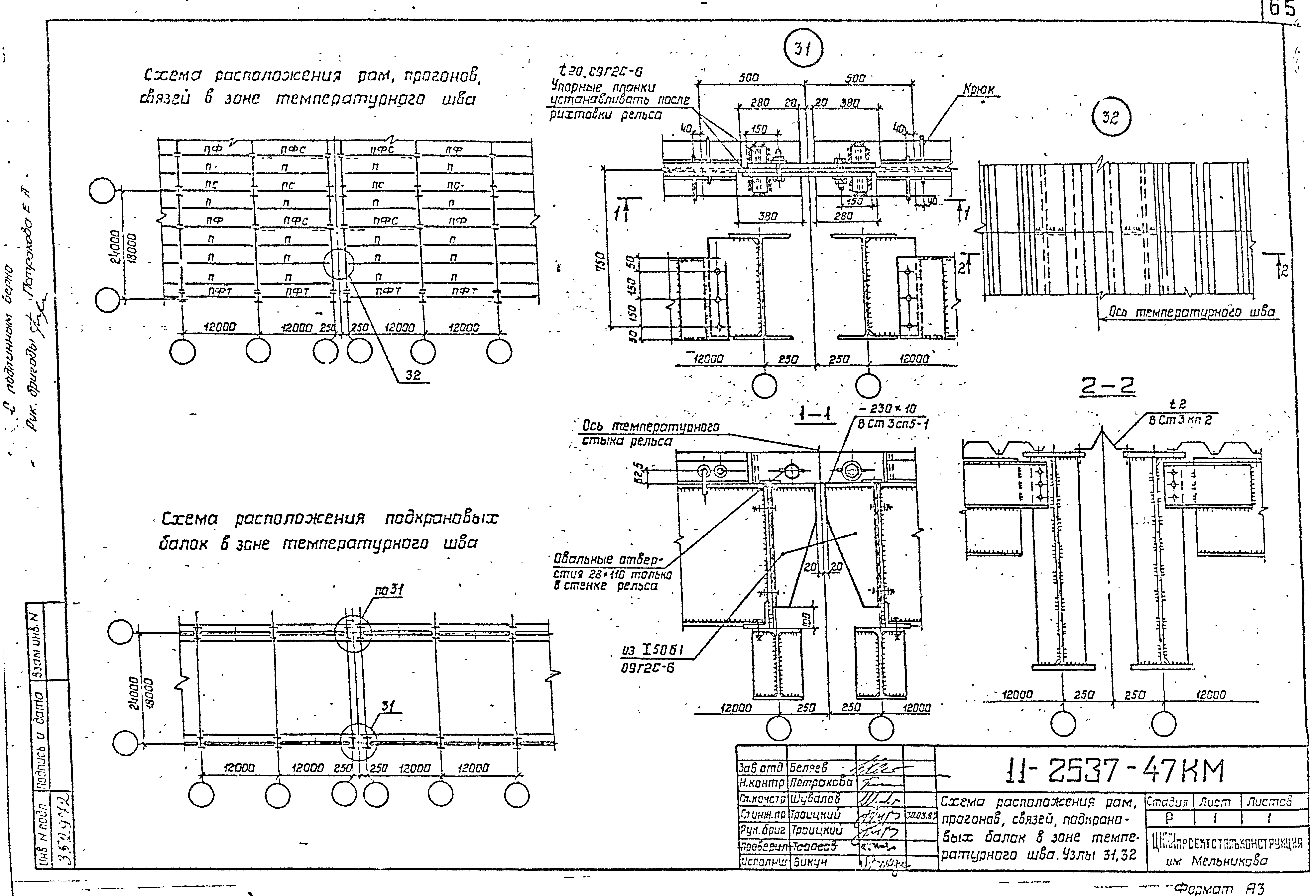 Шифр 11-2537КМ