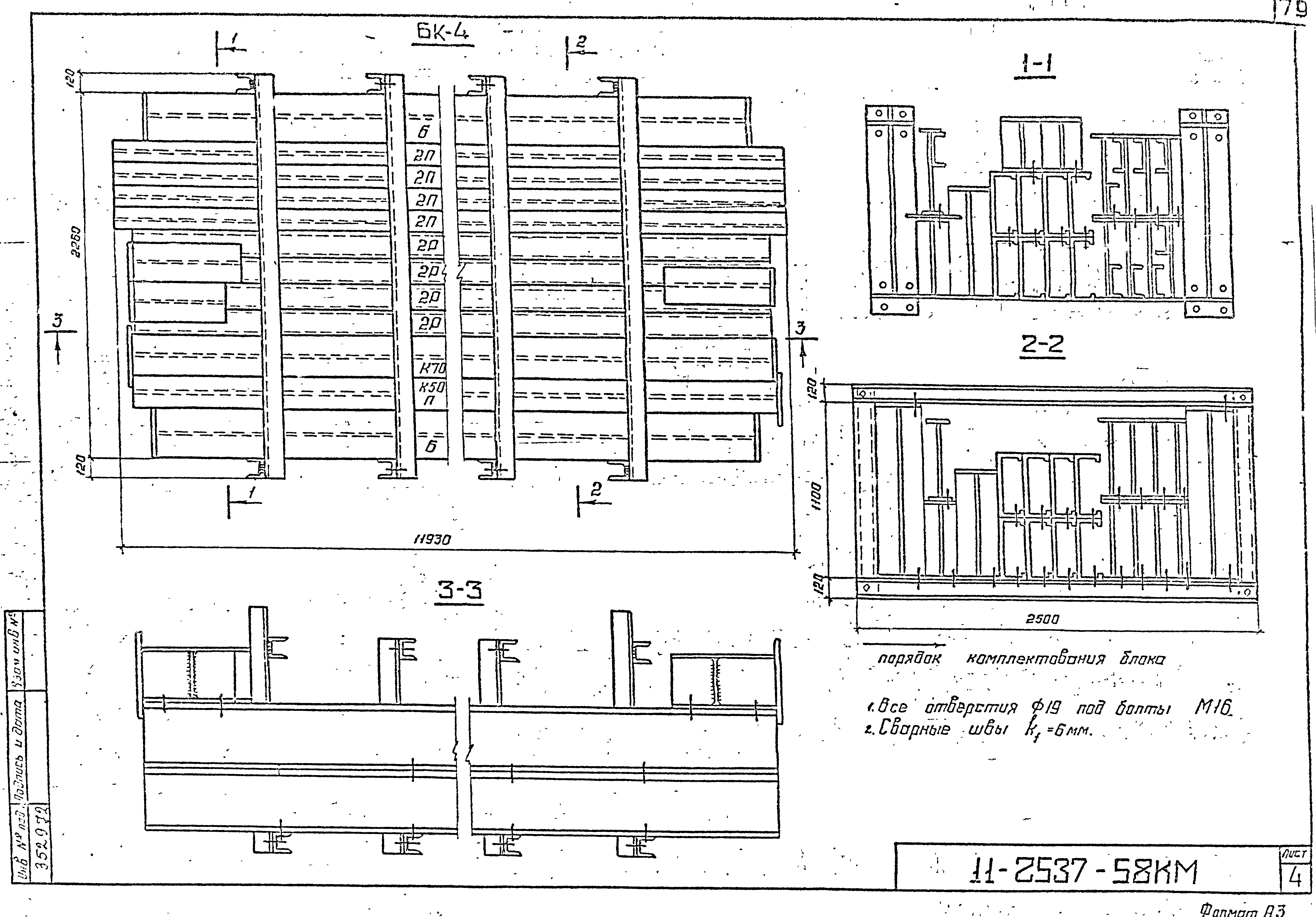 Шифр 11-2537КМ