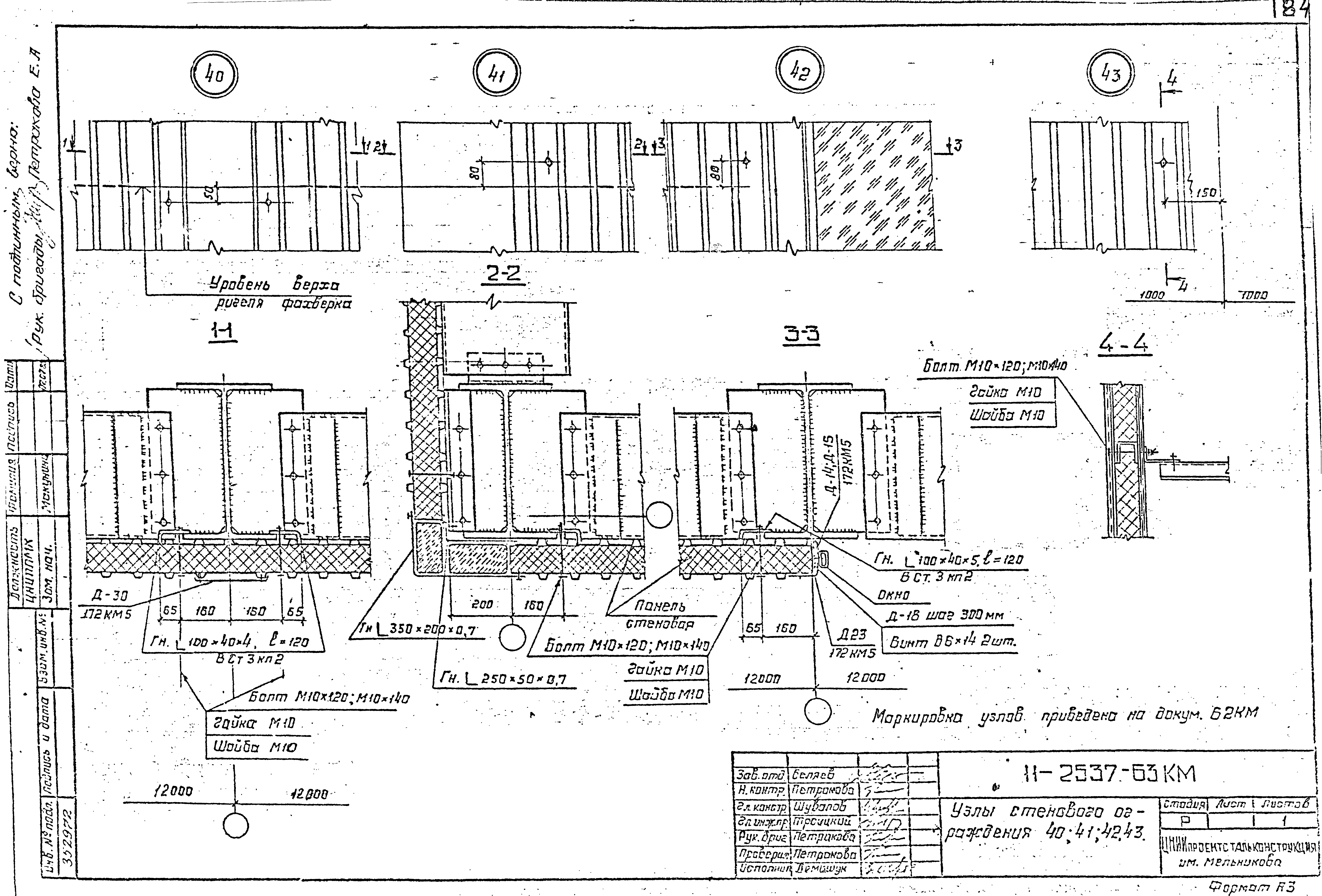 Шифр 11-2537КМ