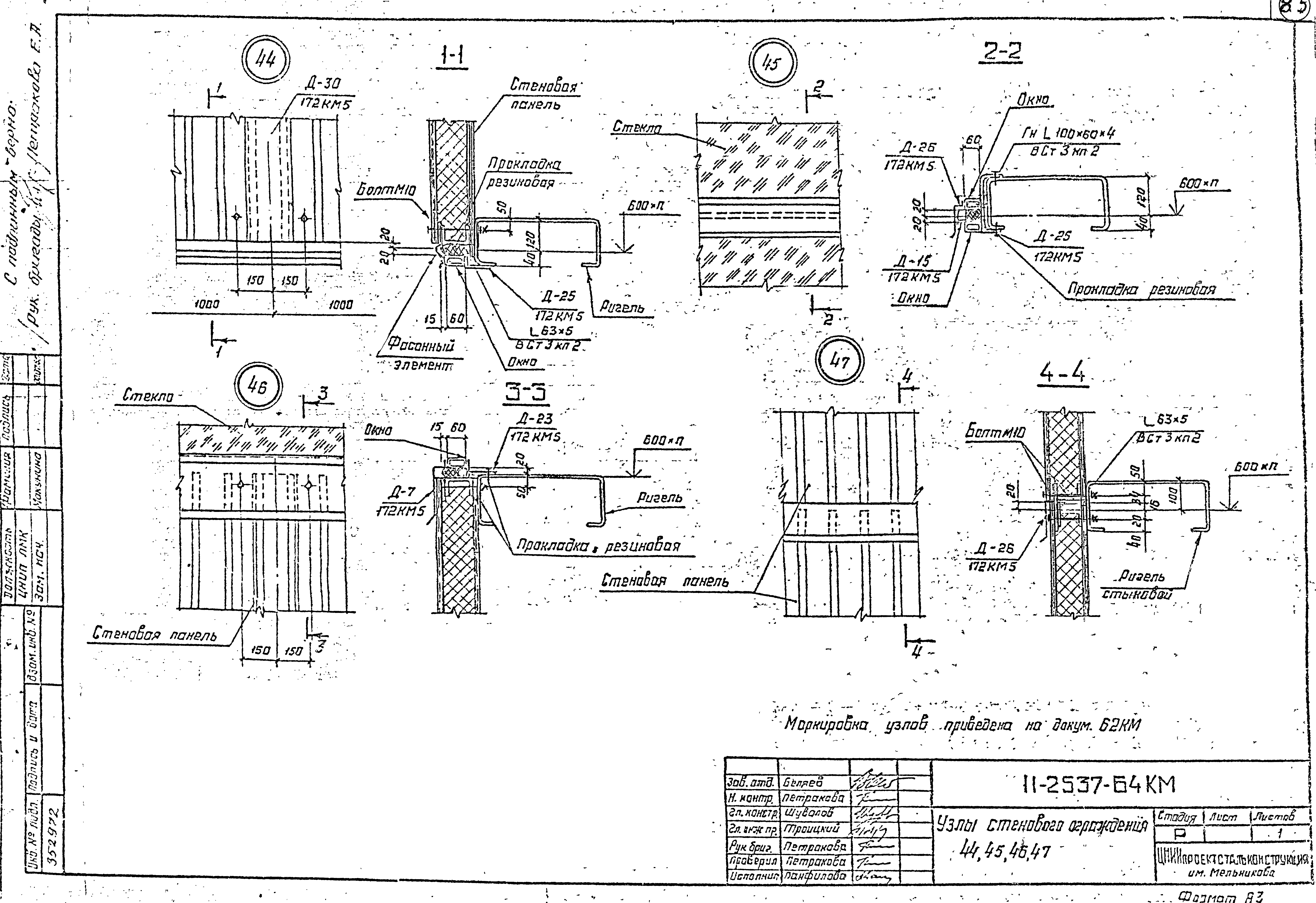 Шифр 11-2537КМ