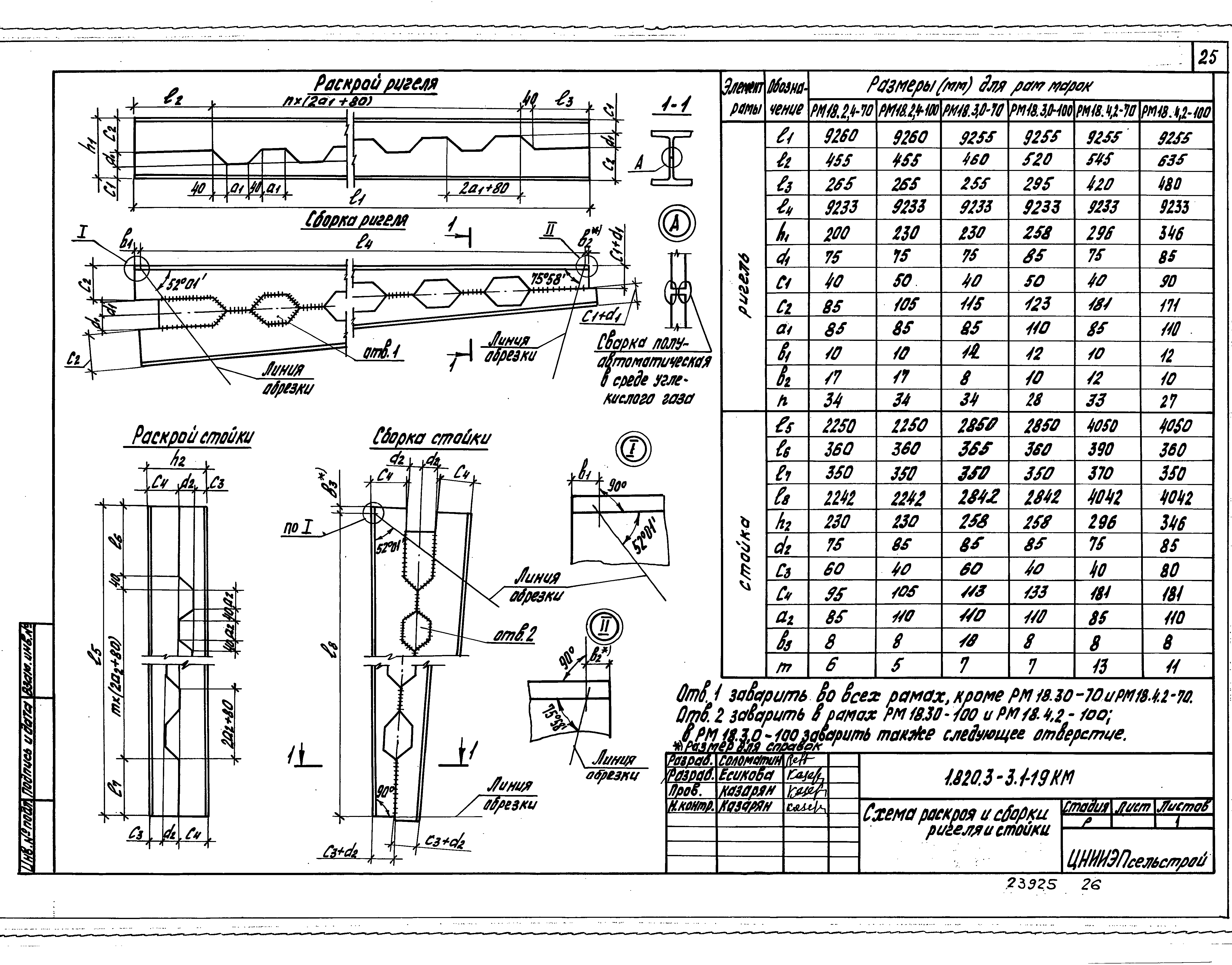 Серия 1.820.3-3