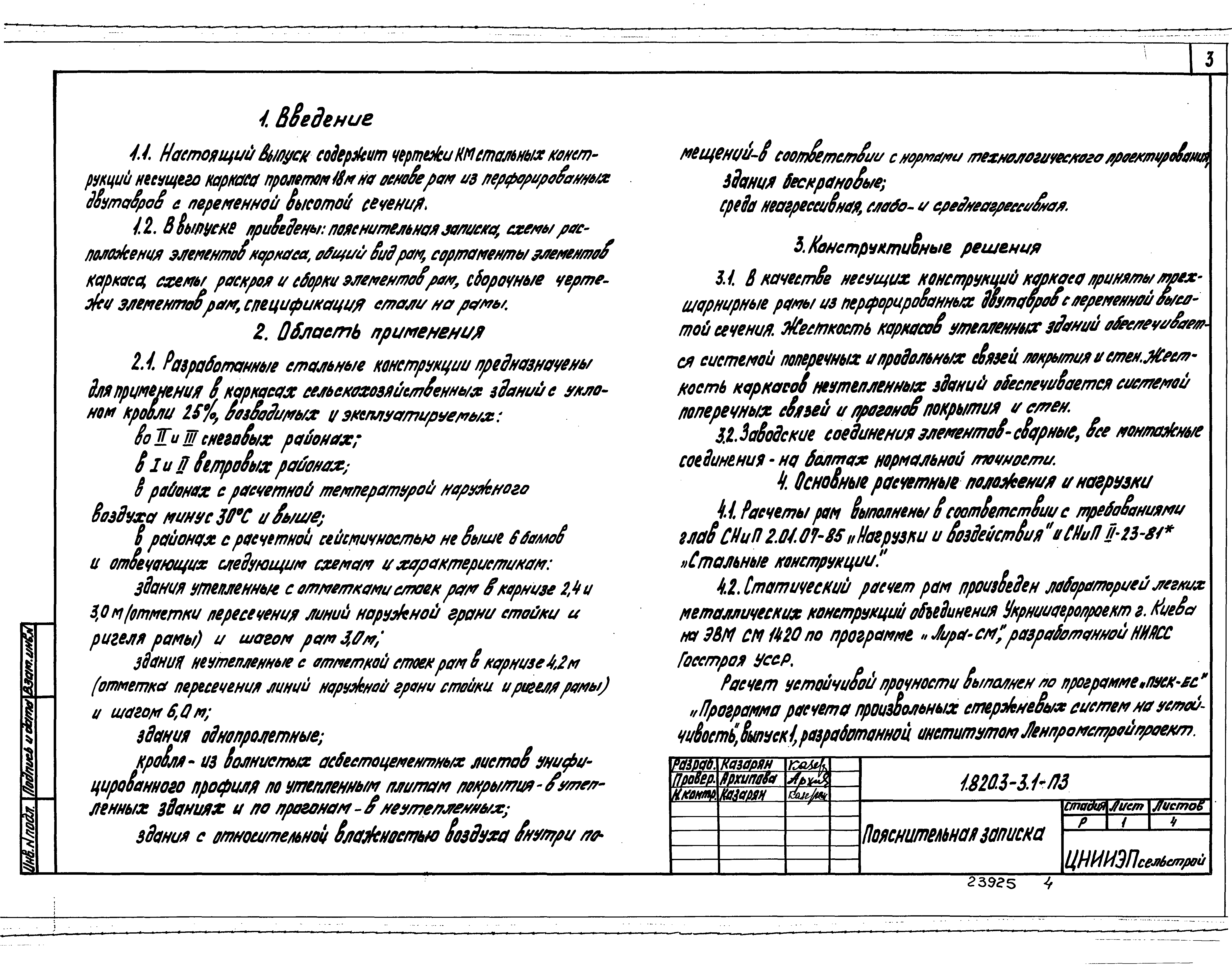 Серия 1.820.3-3