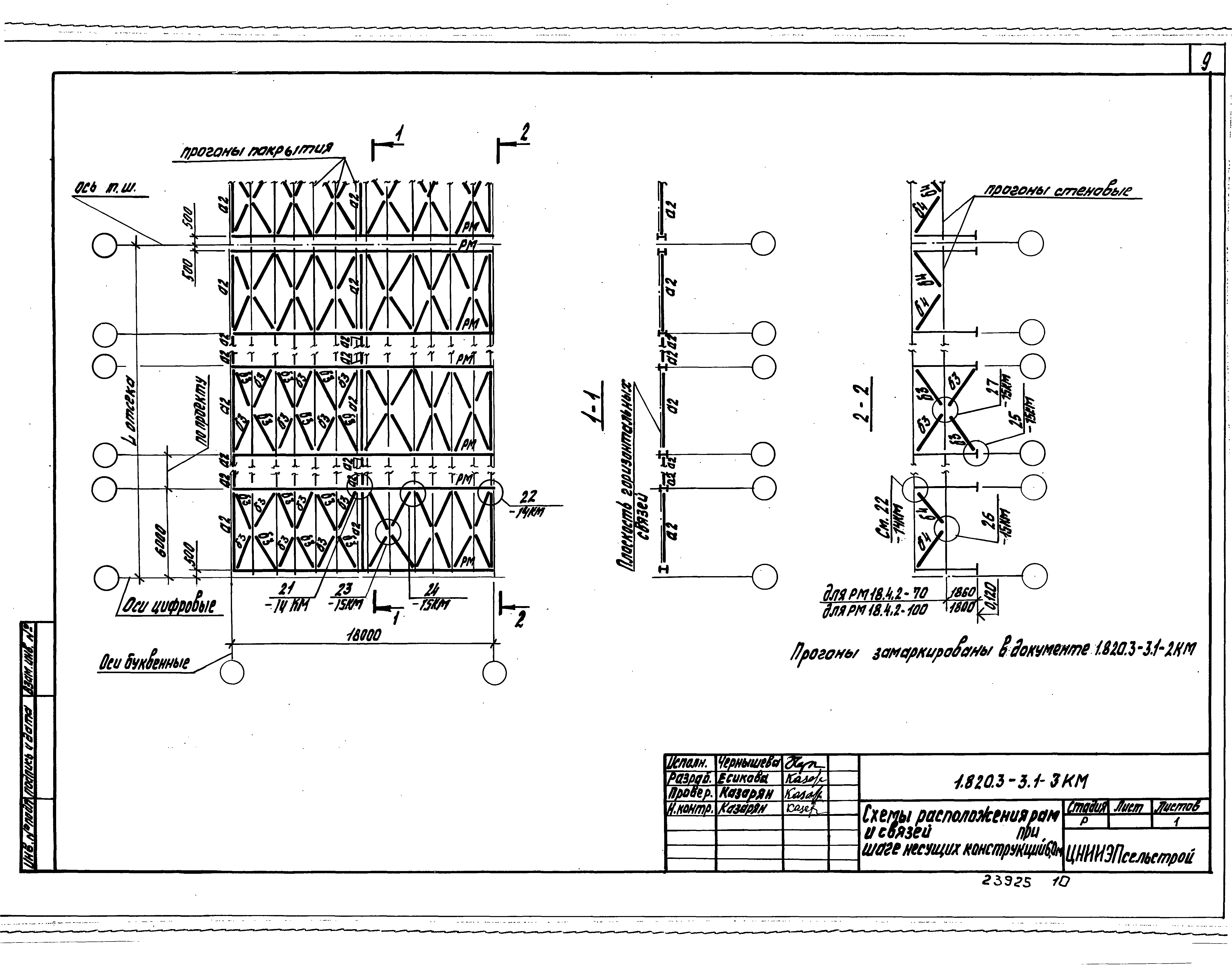 Серия 1.820.3-3