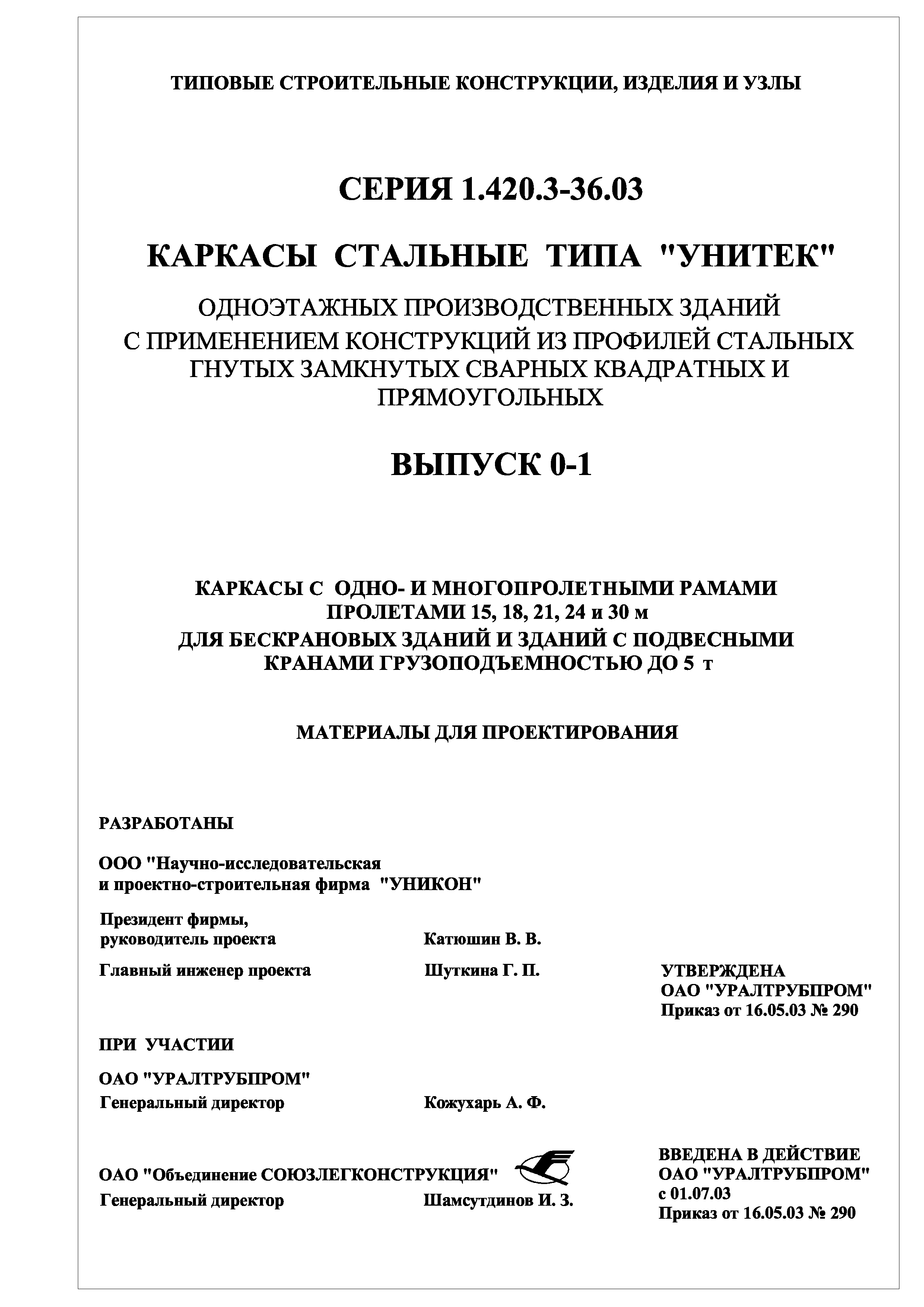 Серия 1.420.3-36.03