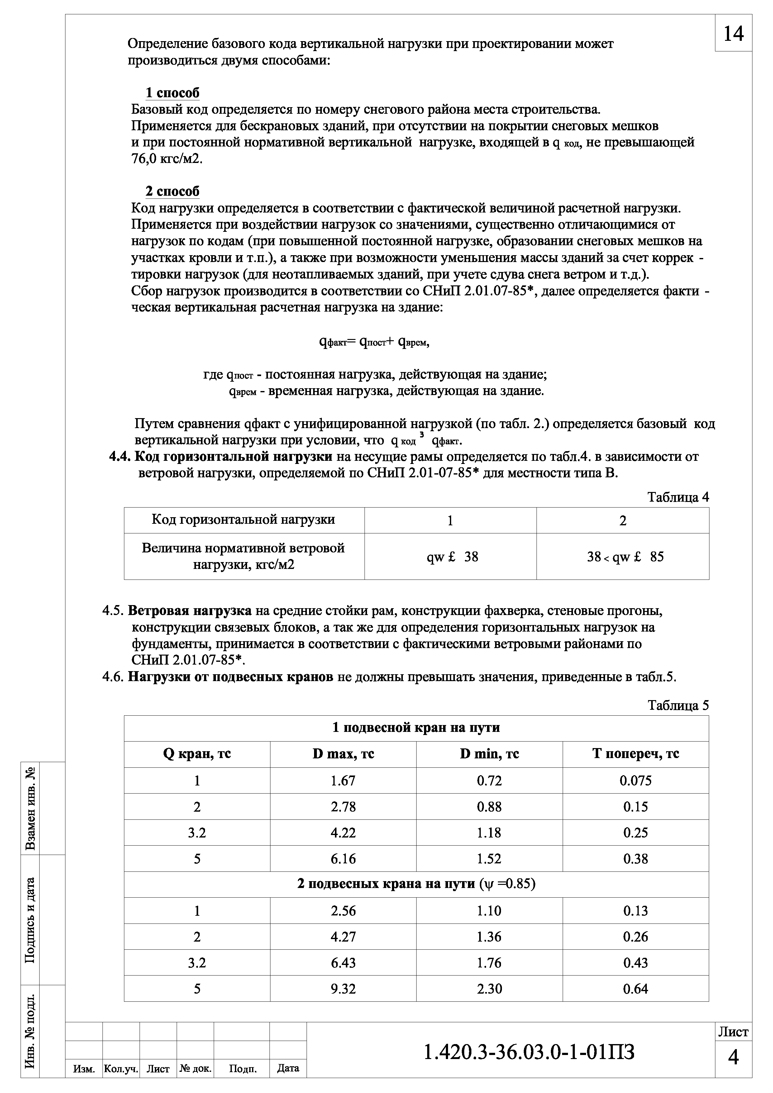 Серия 1.420.3-36.03