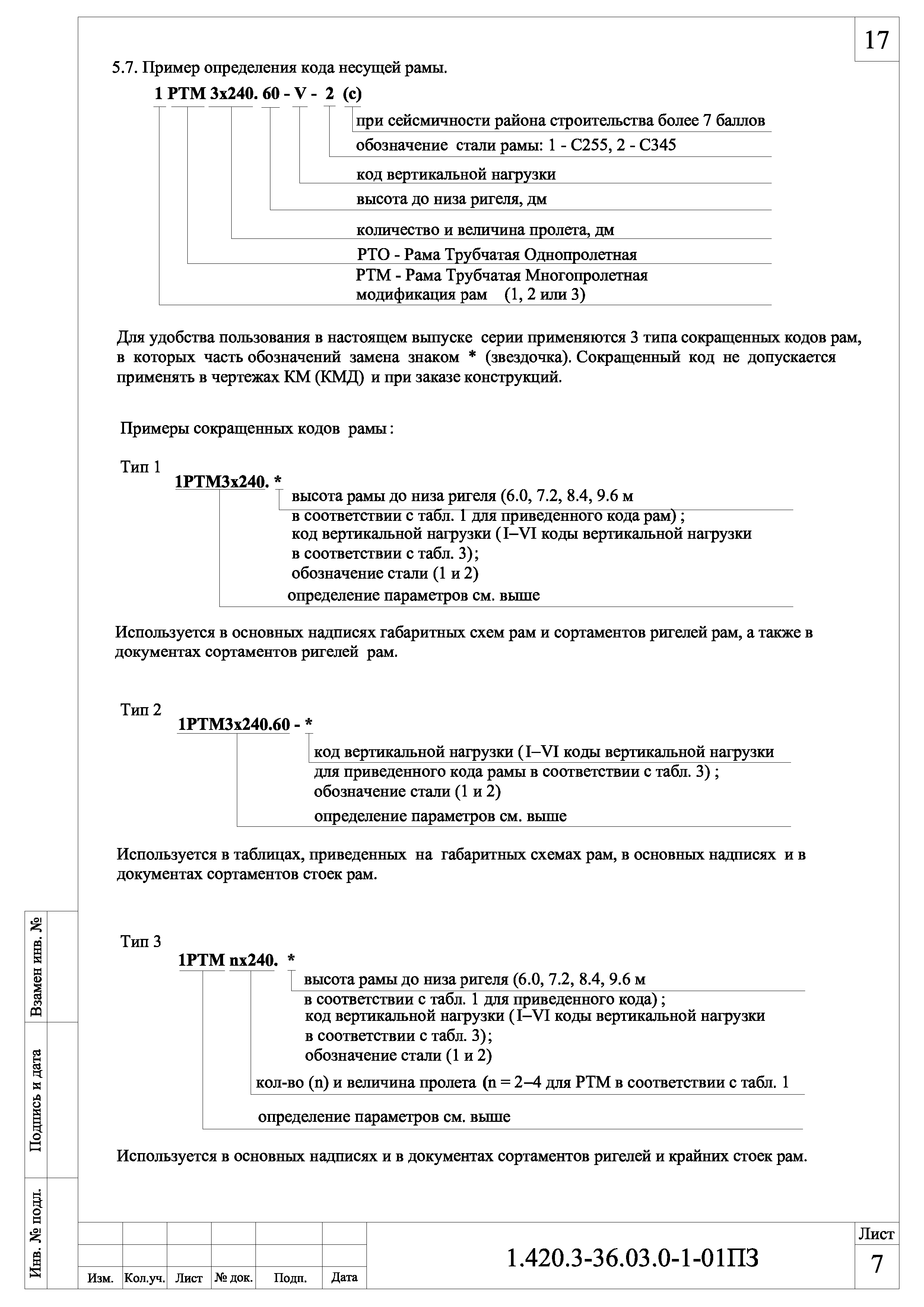 Серия 1.420.3-36.03