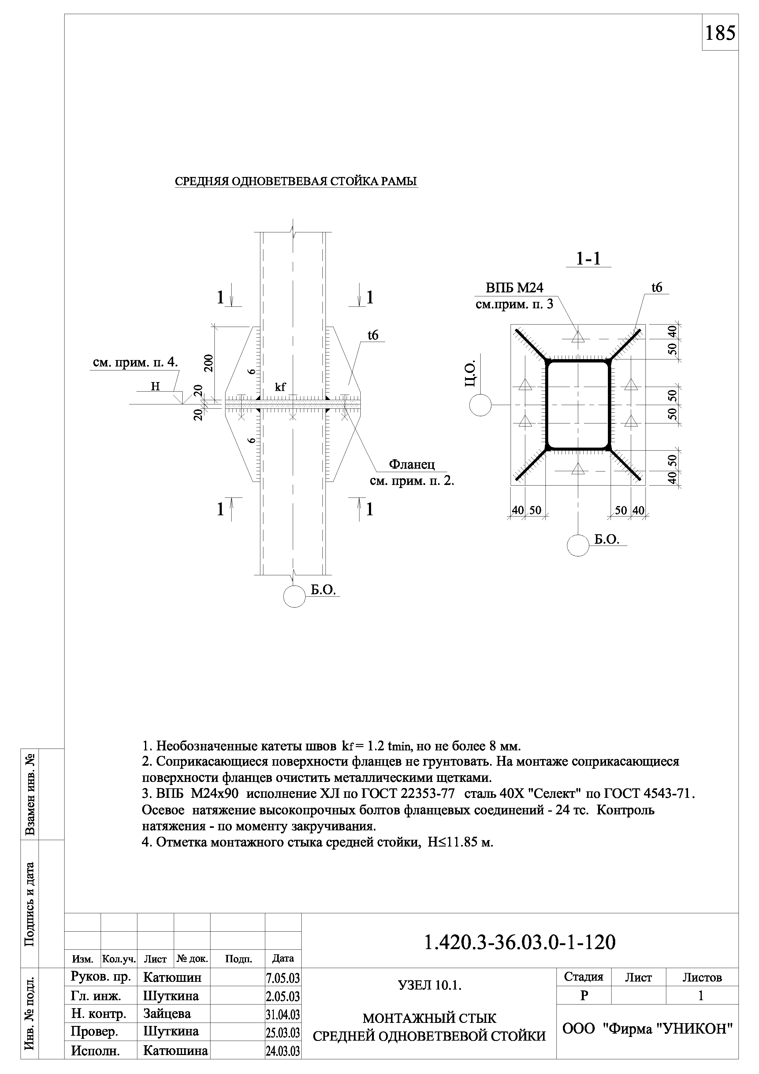 Серия 1.420.3-36.03