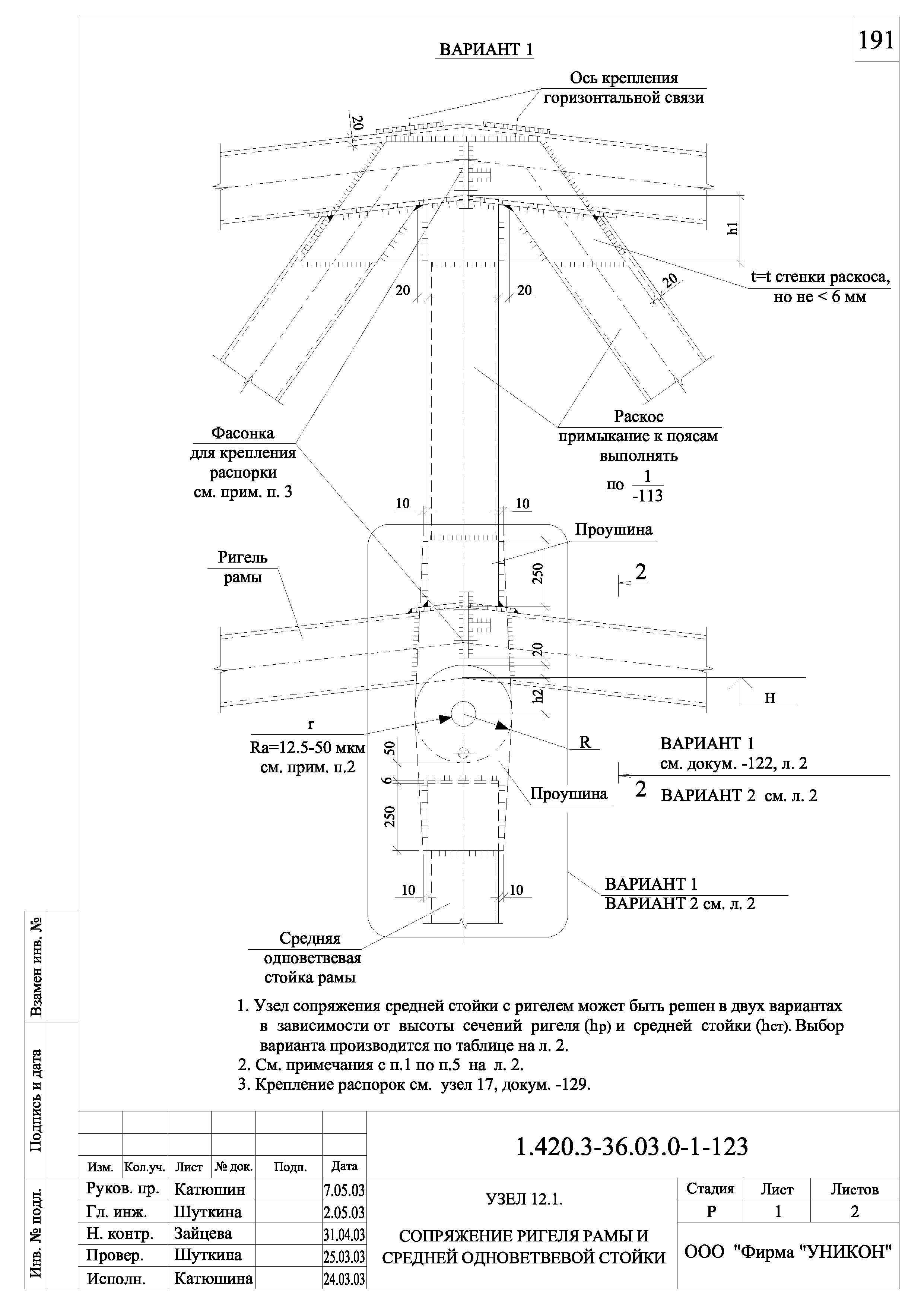 Серия 1.420.3-36.03