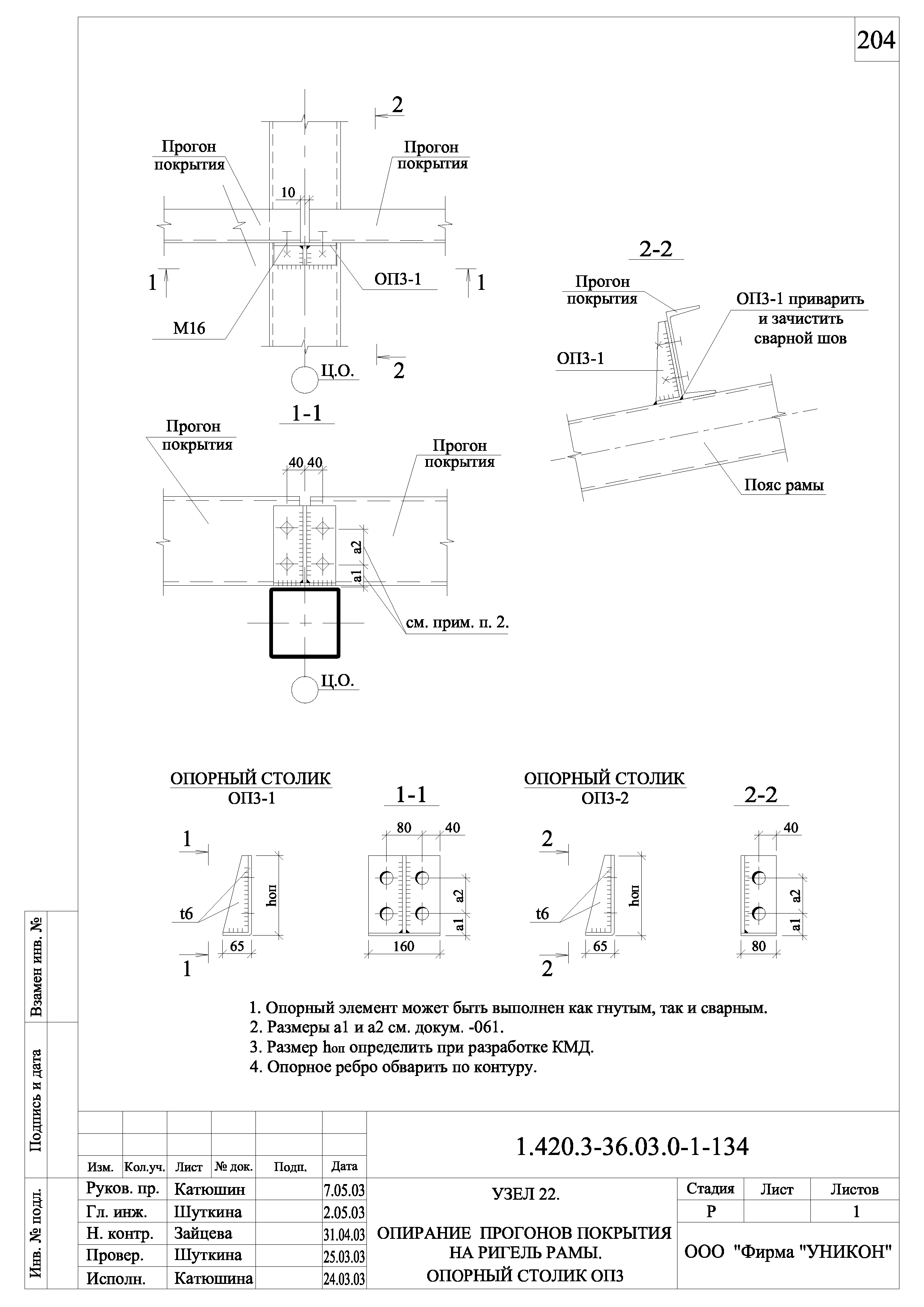 Серия 1.420.3-36.03