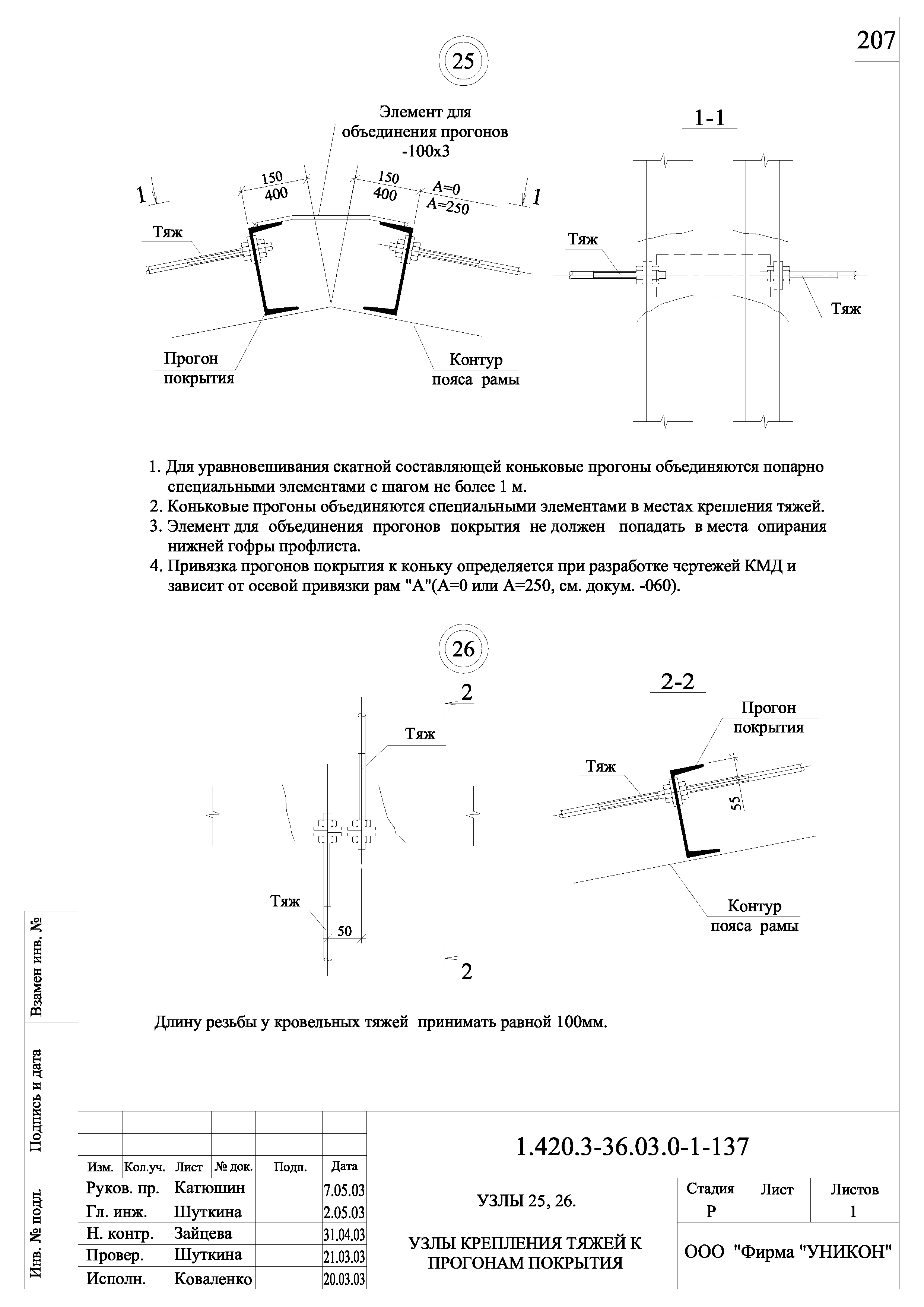 Серия 1.420.3-36.03