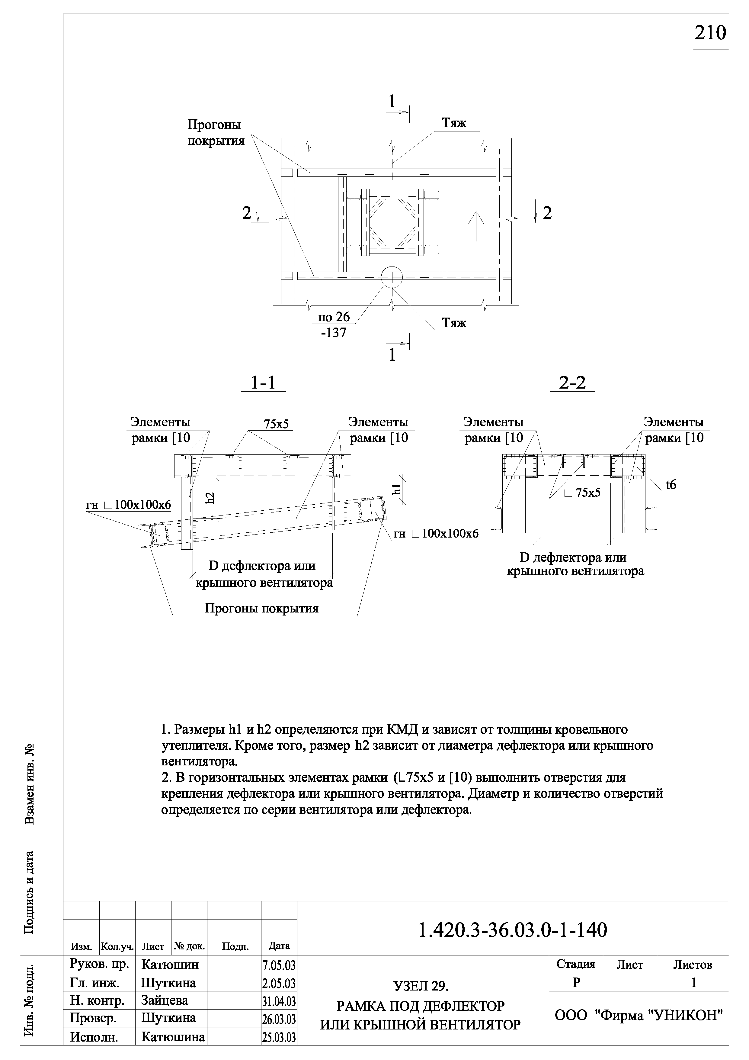 Серия 1.420.3-36.03