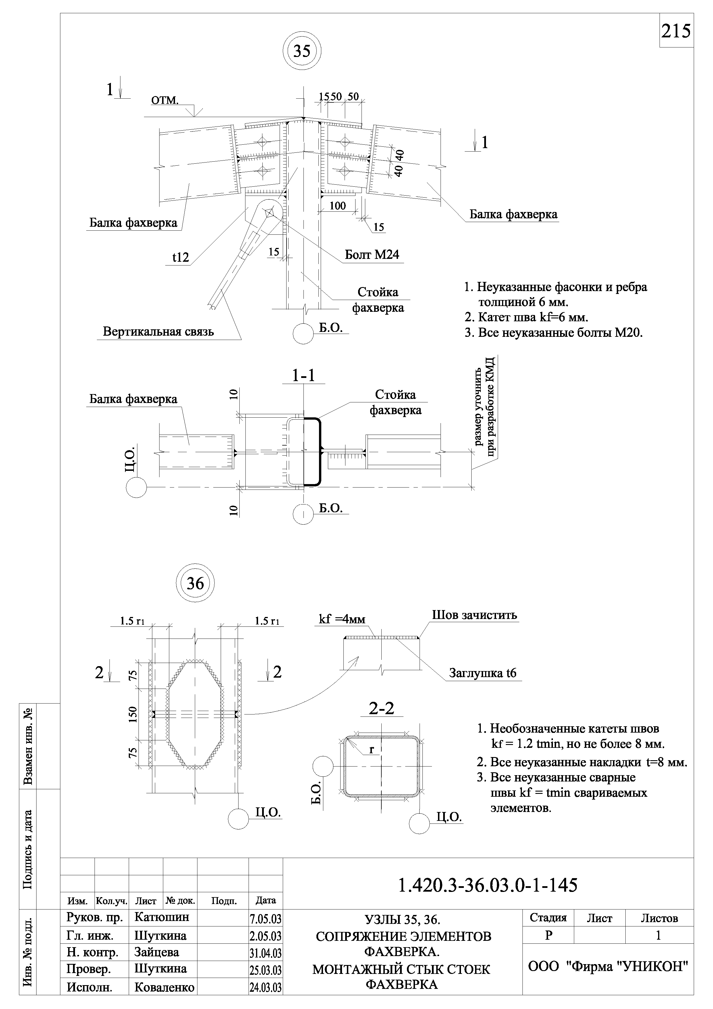 Серия 1.420.3-36.03