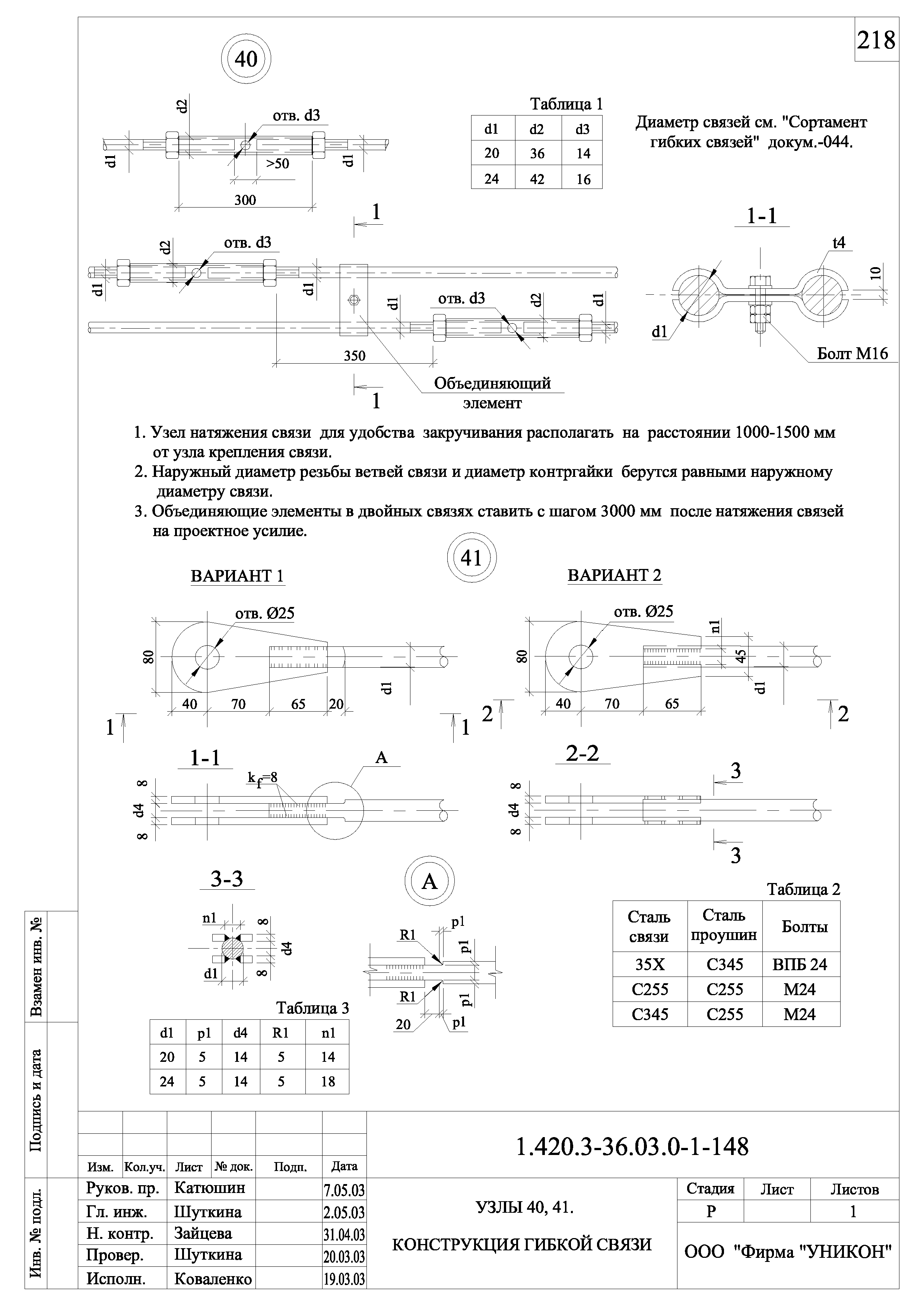 Серия 1.420.3-36.03