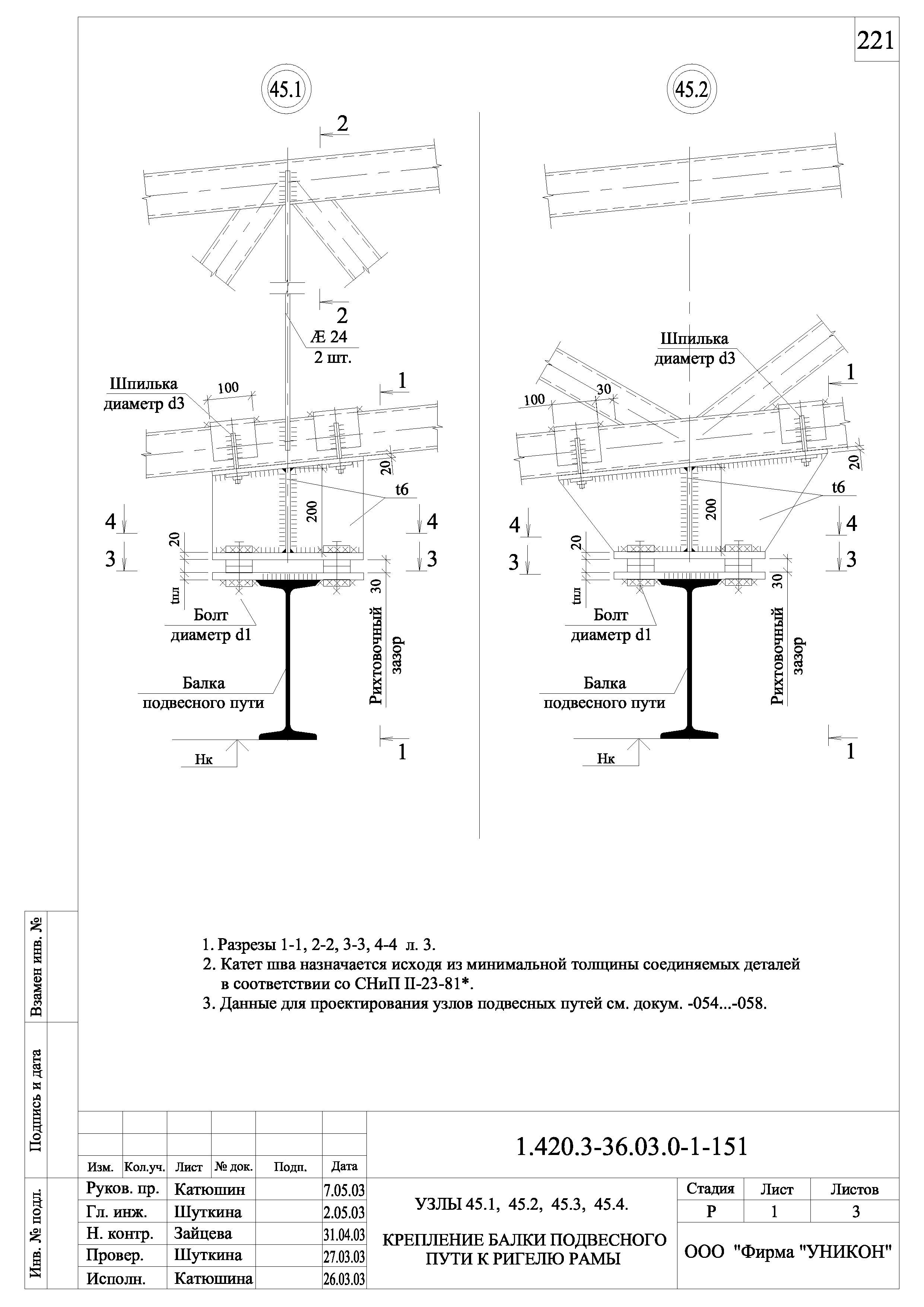 Серия 1.420.3-36.03