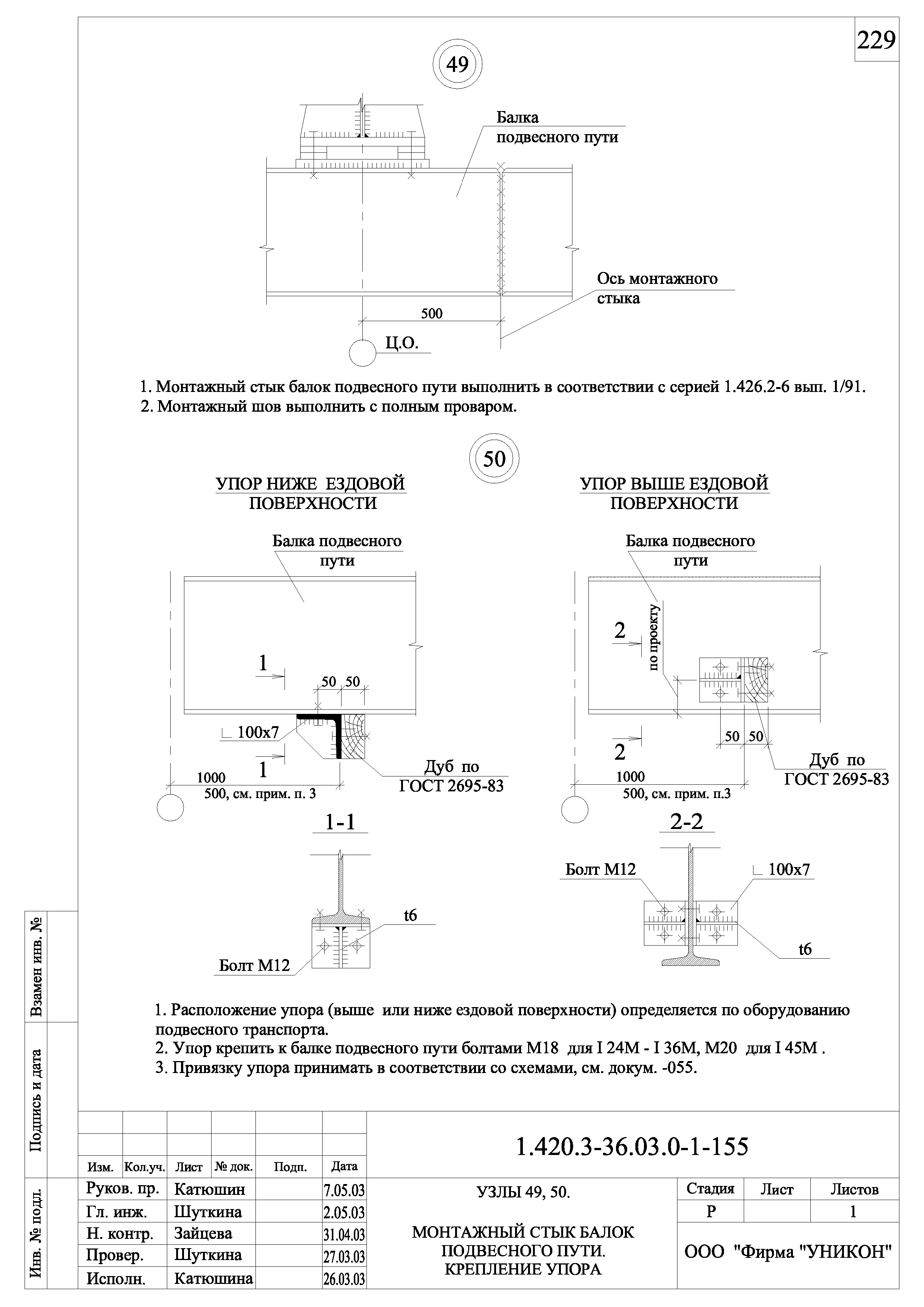 Серия 1.420.3-36.03