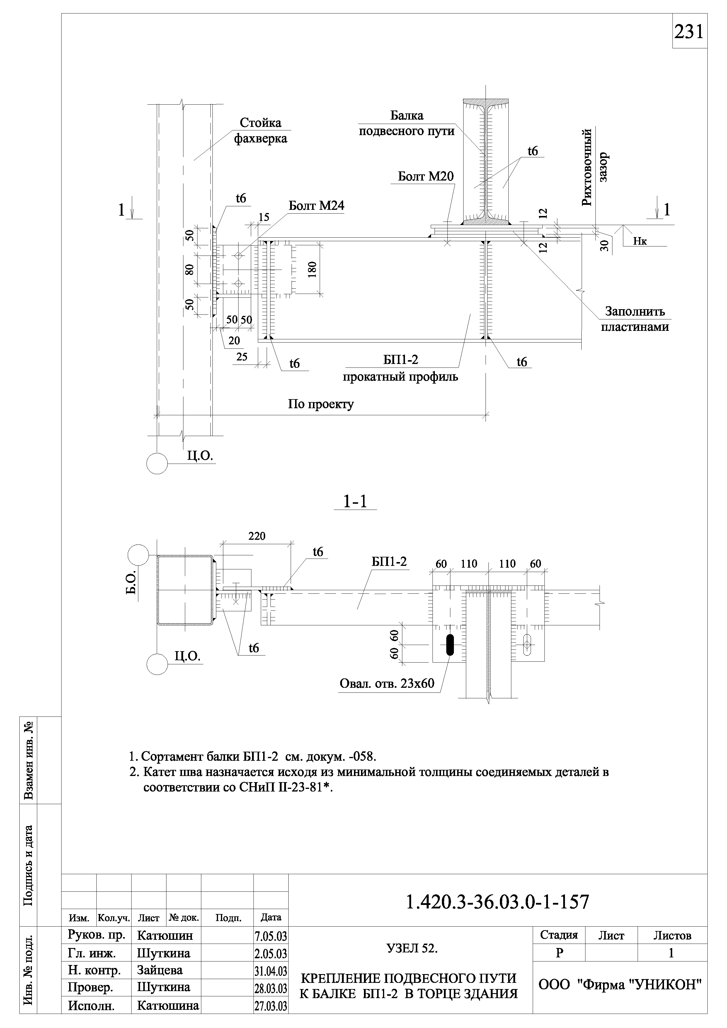 Серия 1.420.3-36.03