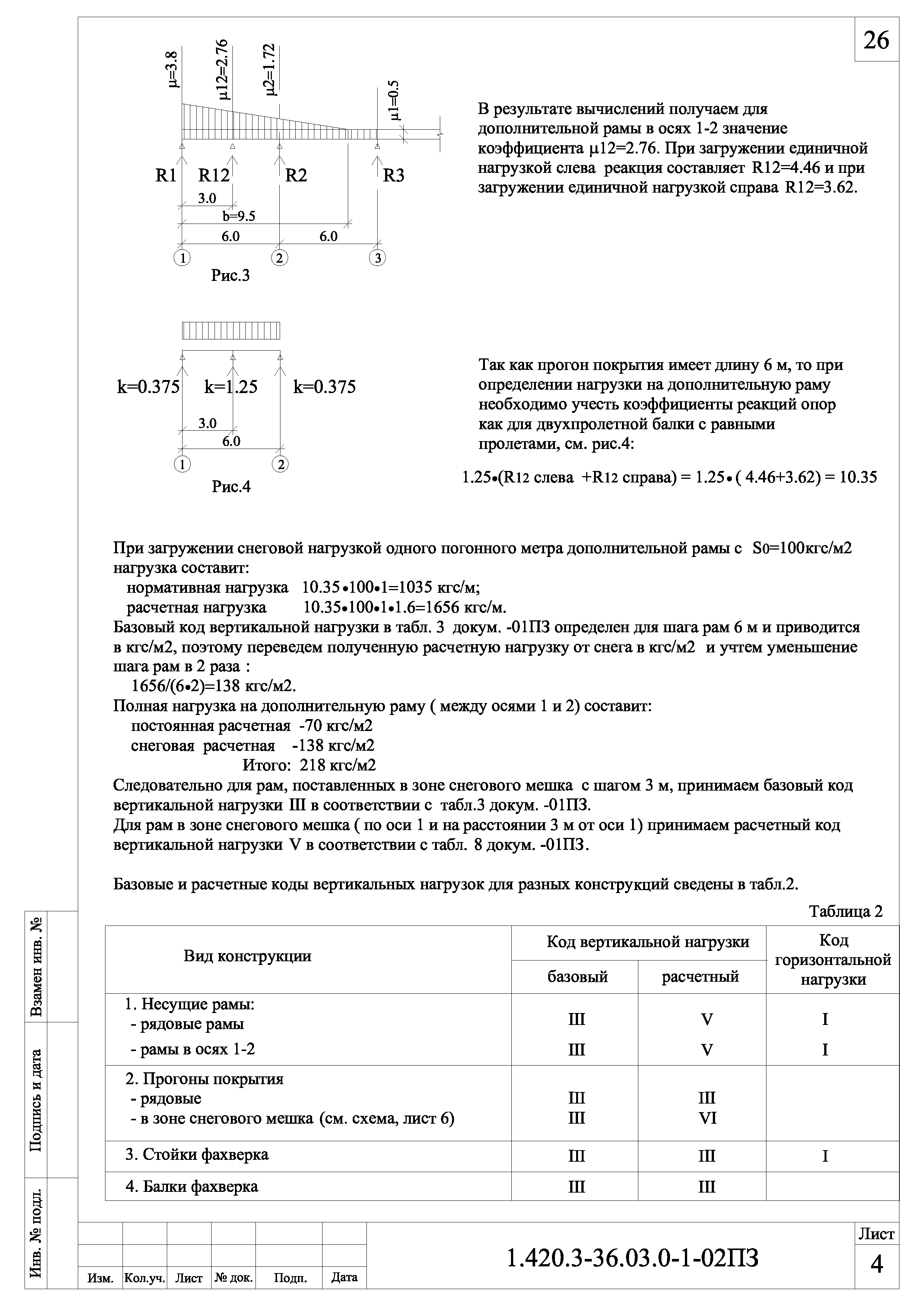 Серия 1.420.3-36.03