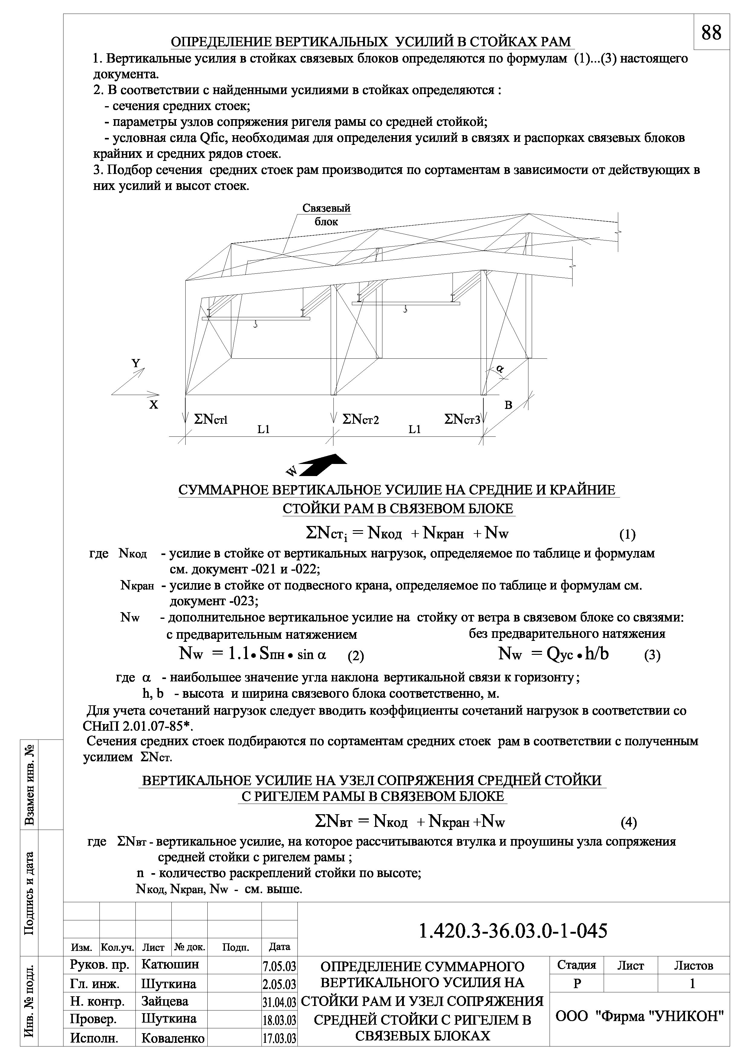 Серия 1.420.3-36.03