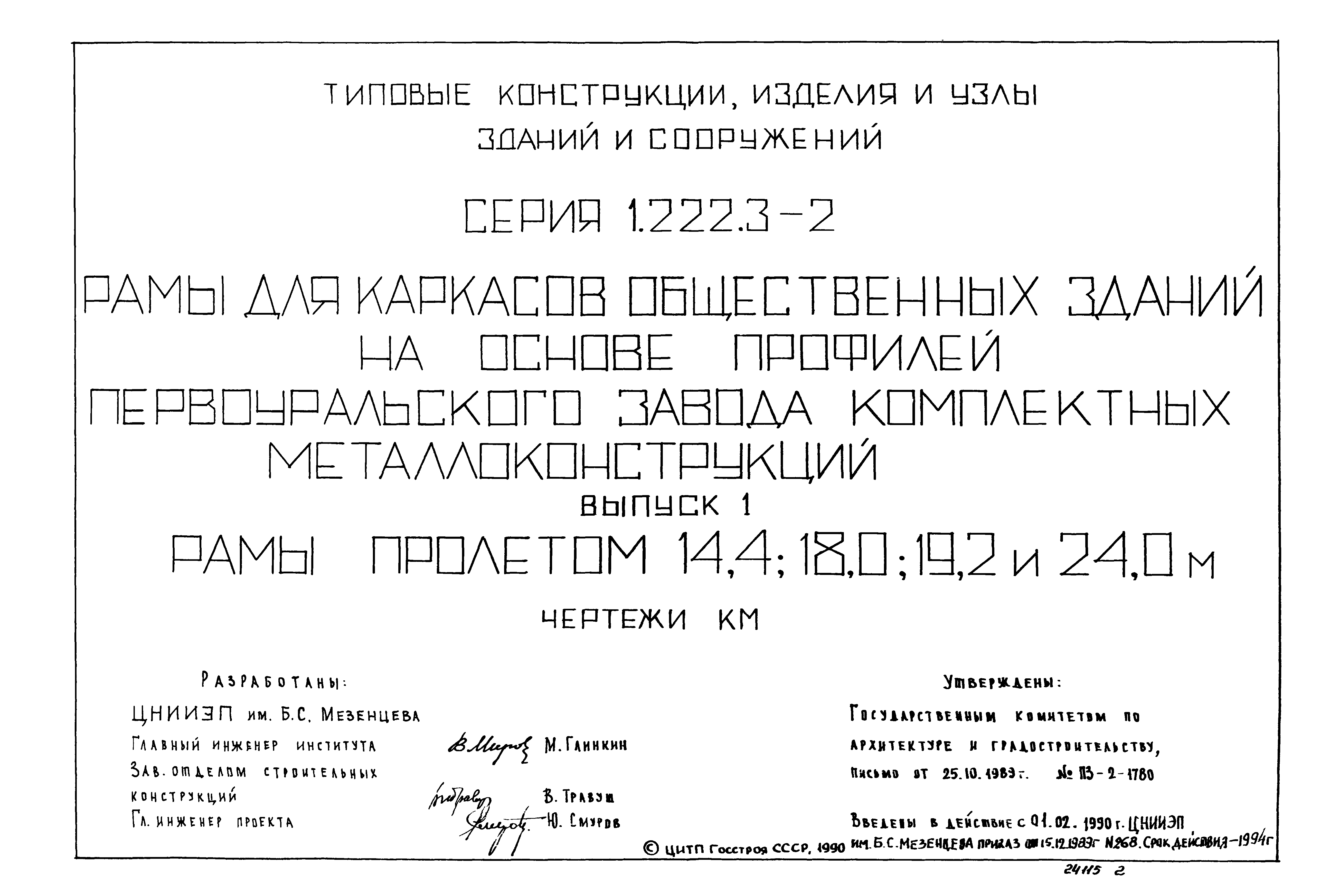 Серия 1.222.3-2