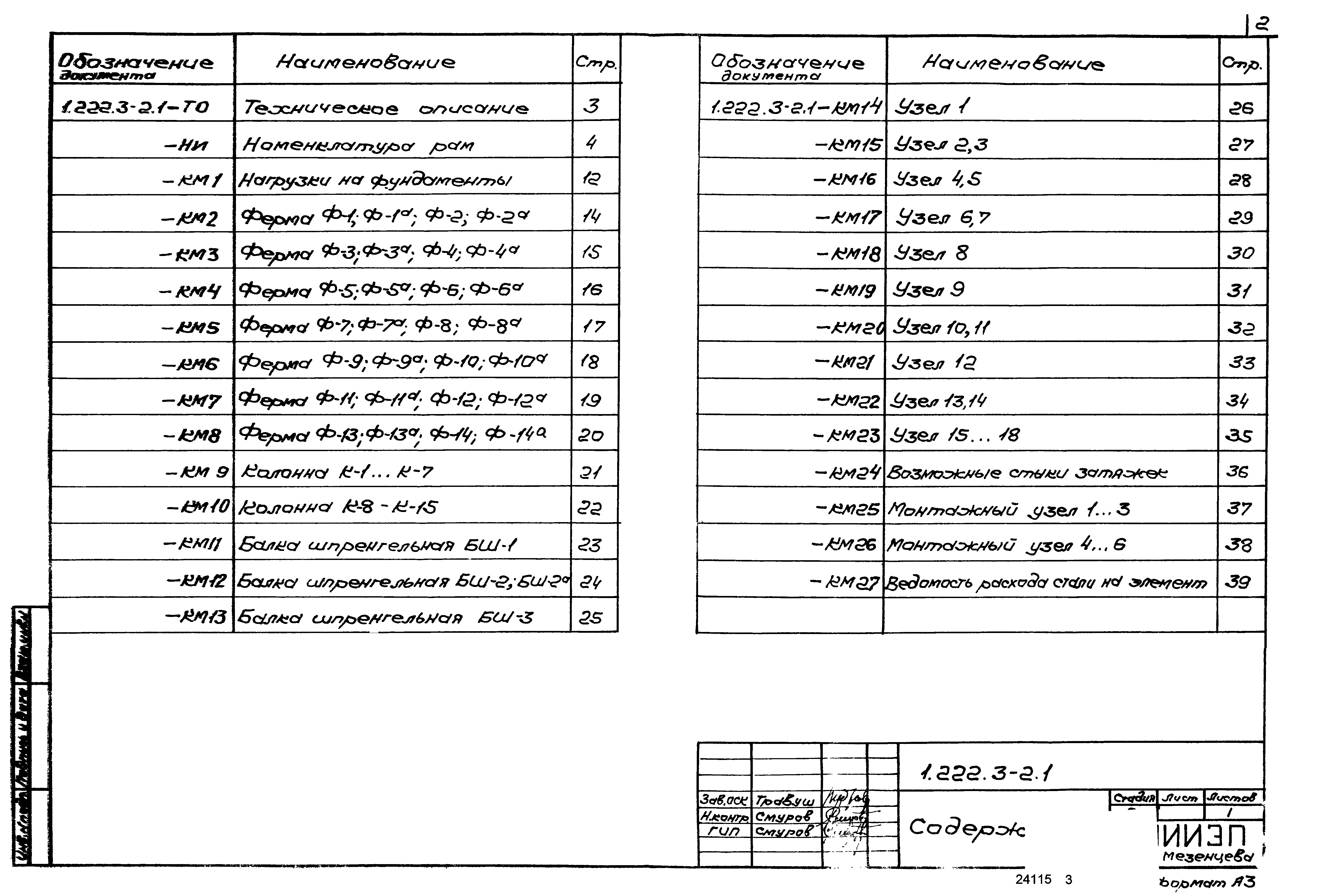 Серия 1.222.3-2