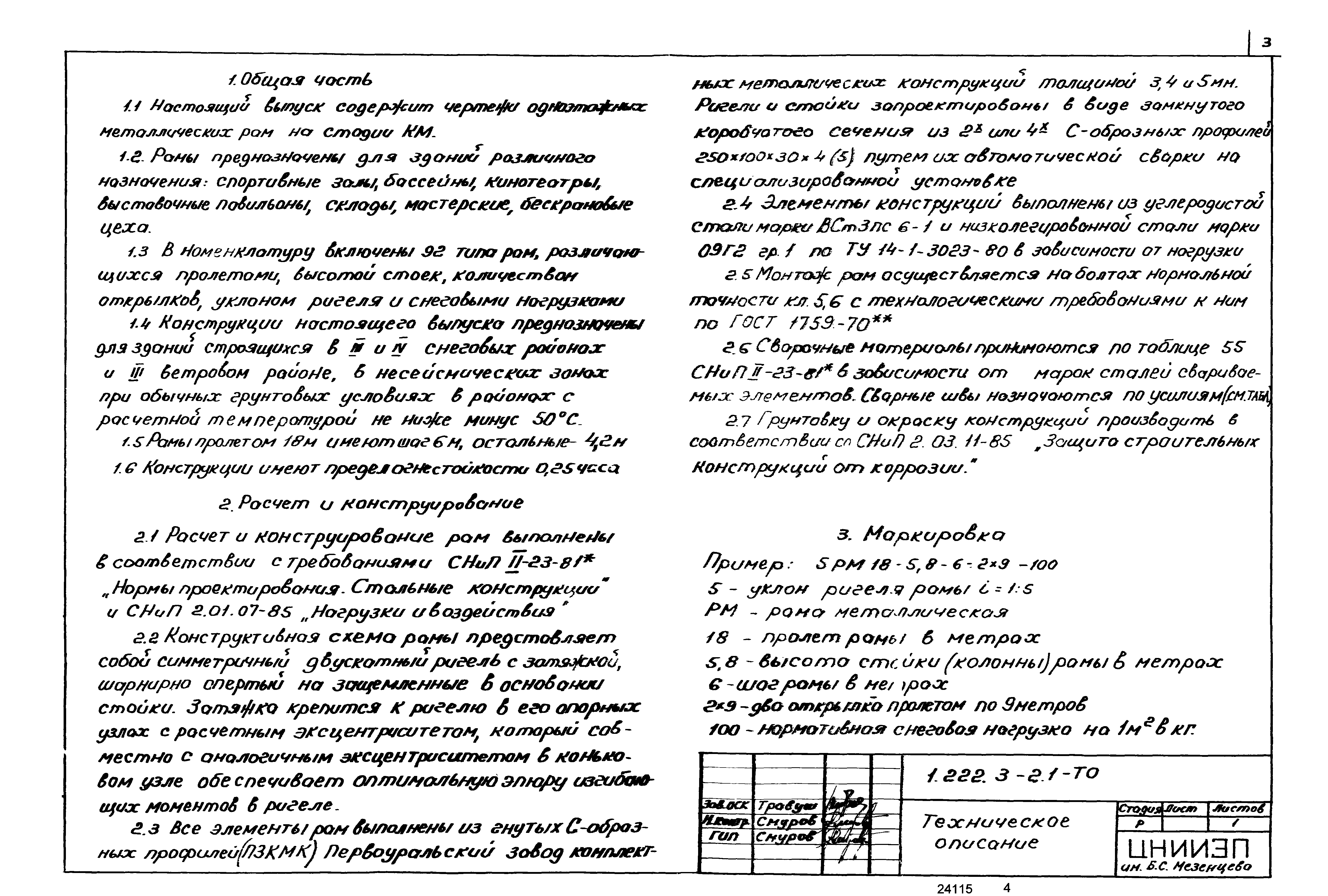 Серия 1.222.3-2