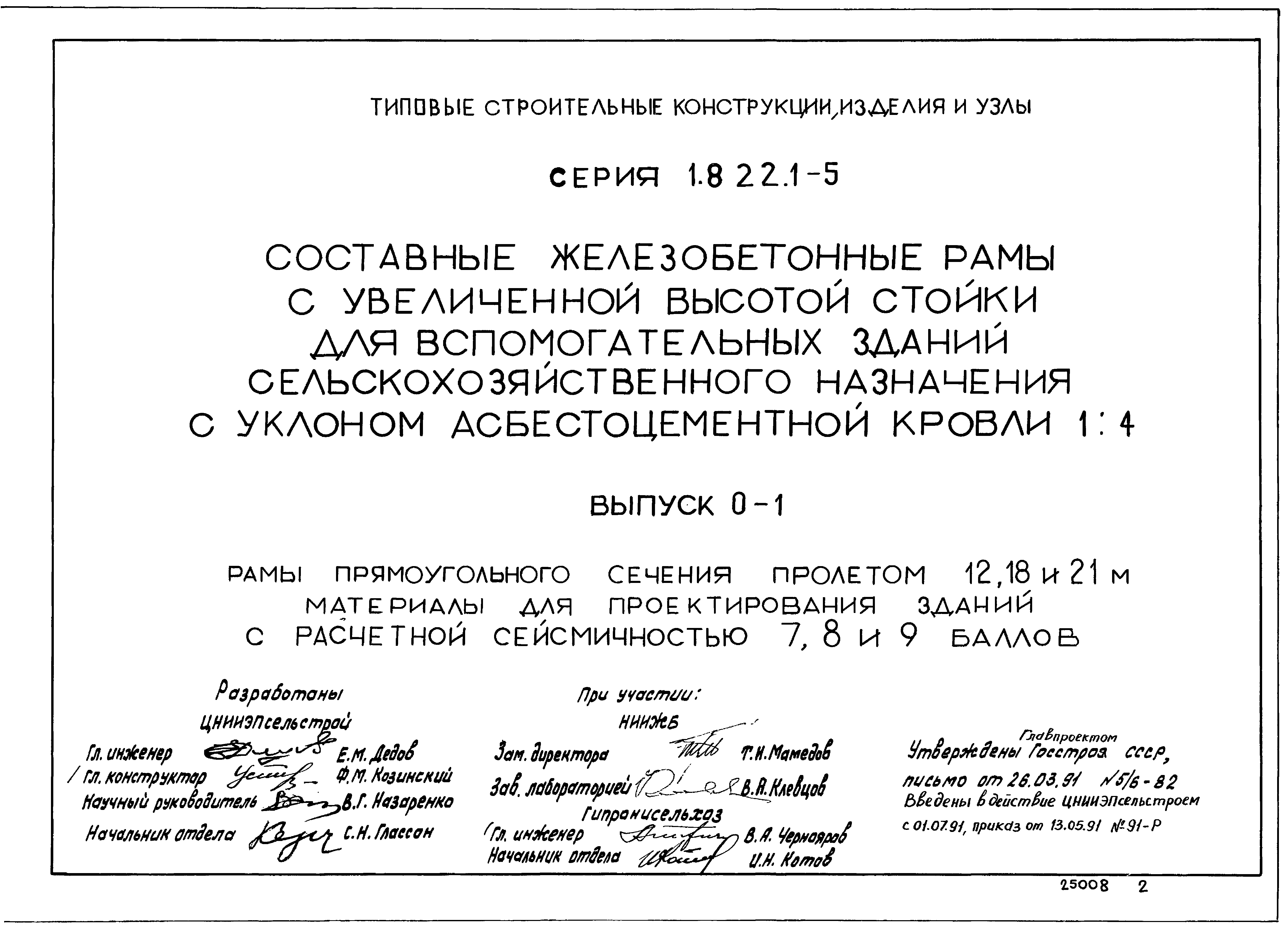 Серия 1.822.1-5