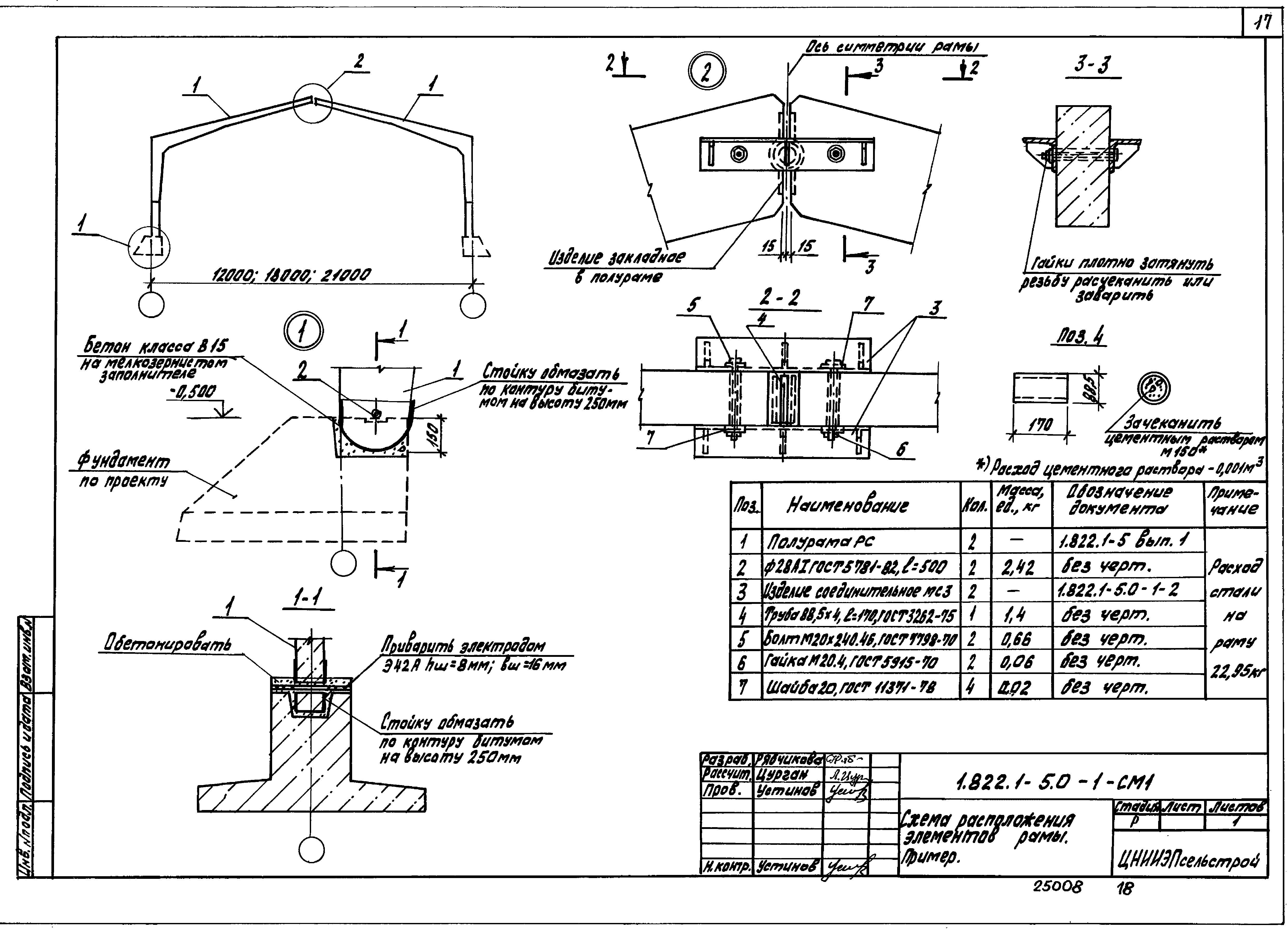 Серия 1.822.1-5