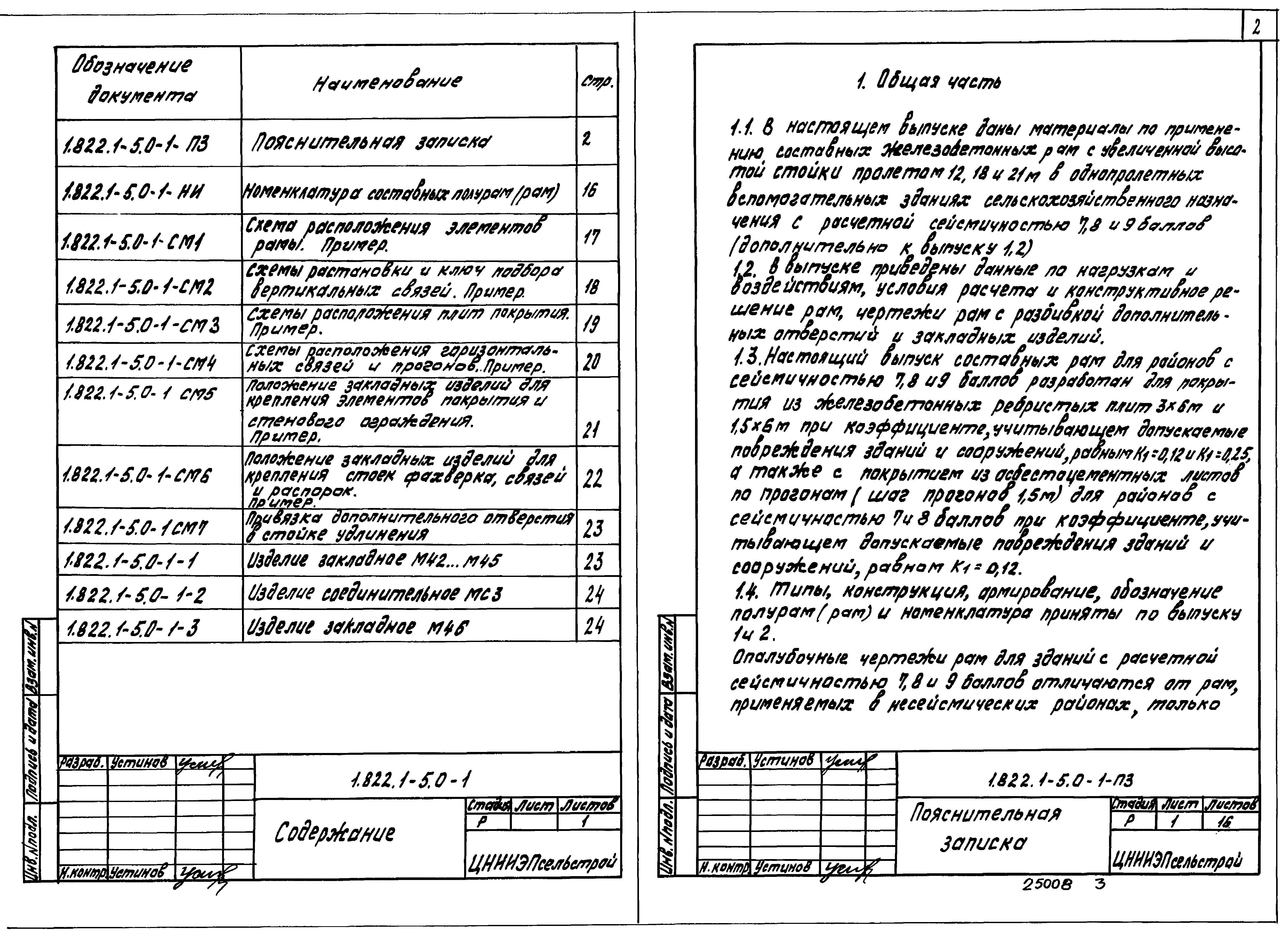 Серия 1.822.1-5