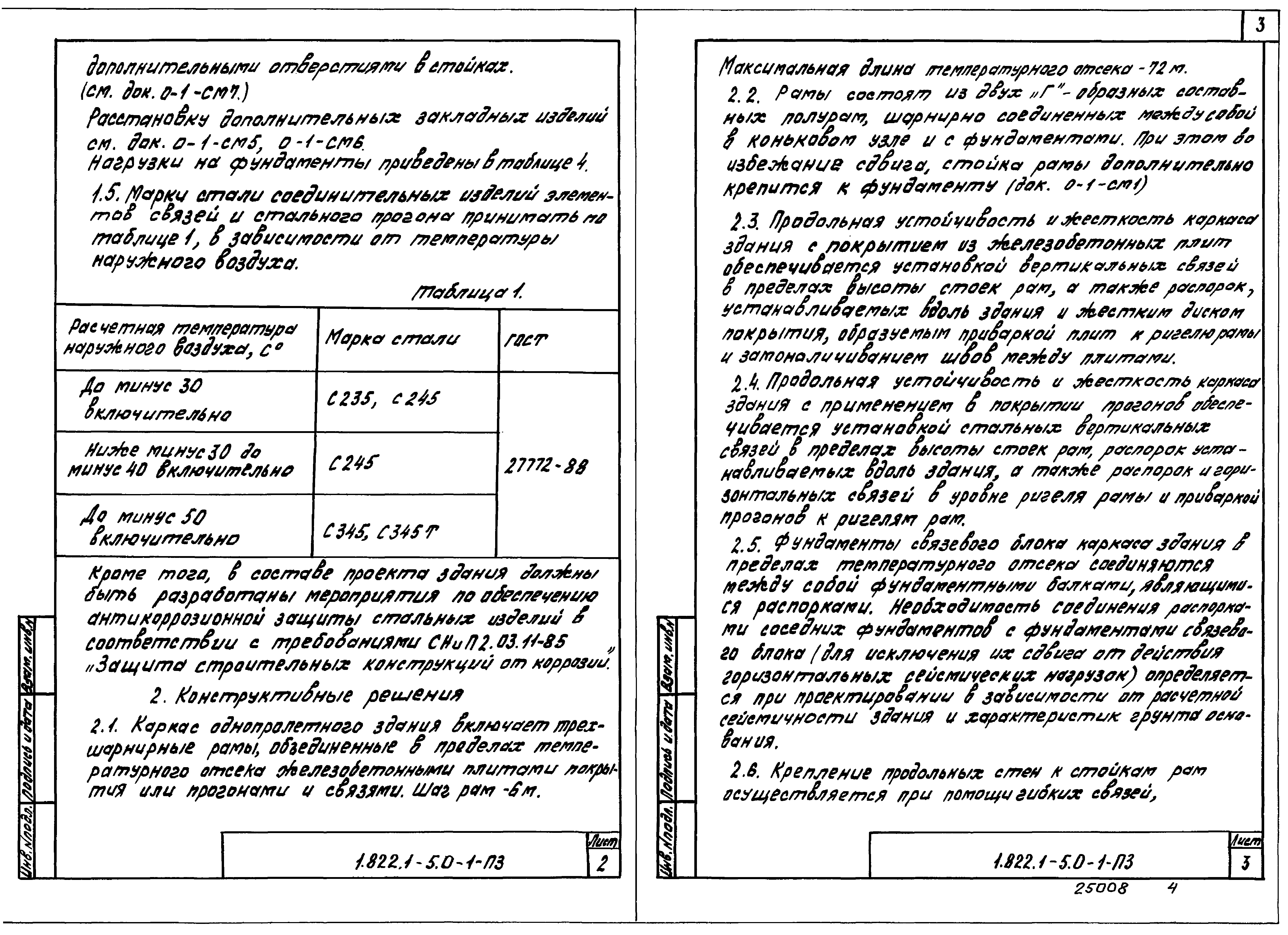 Серия 1.822.1-5