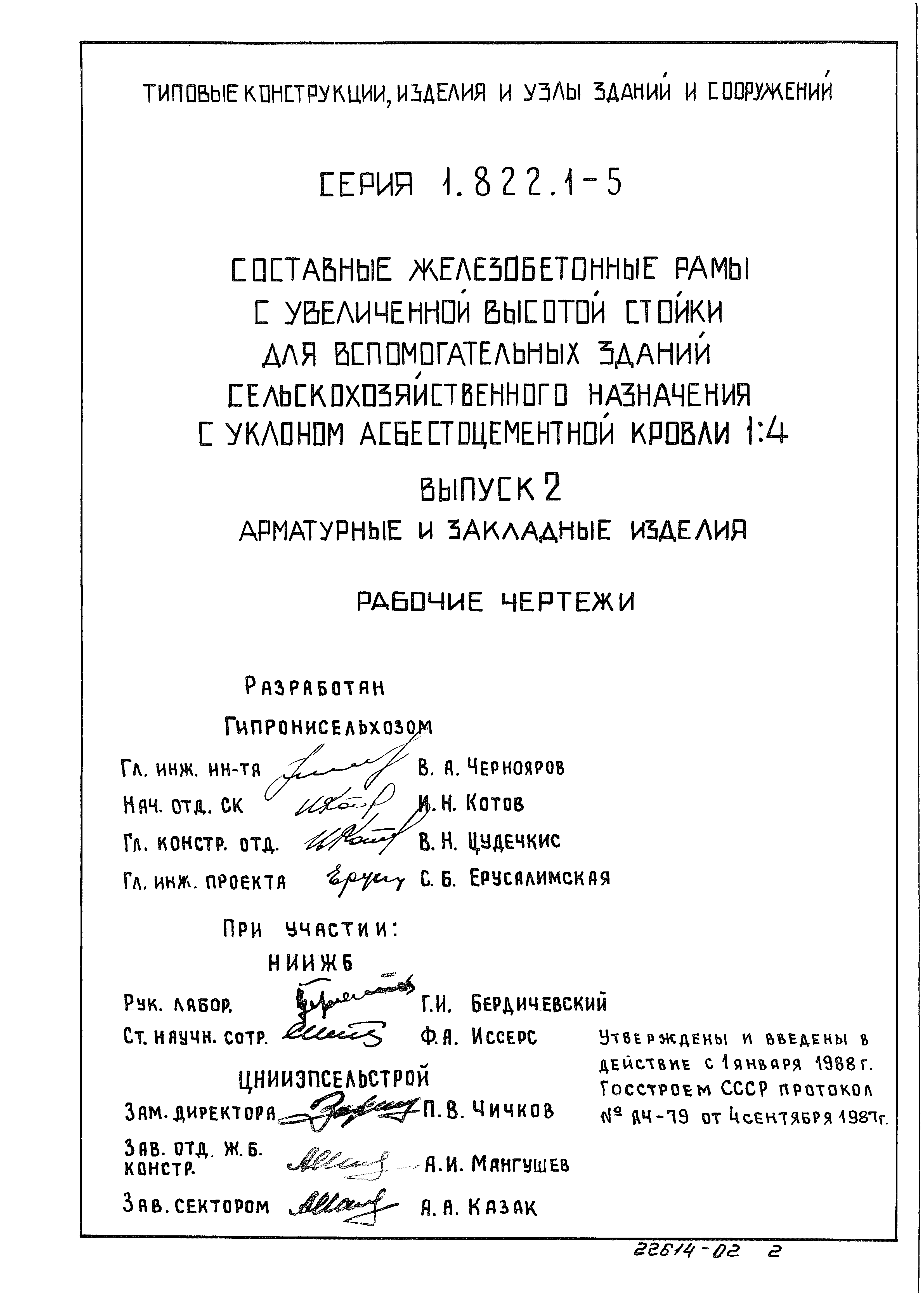 Серия 1.822.1-5