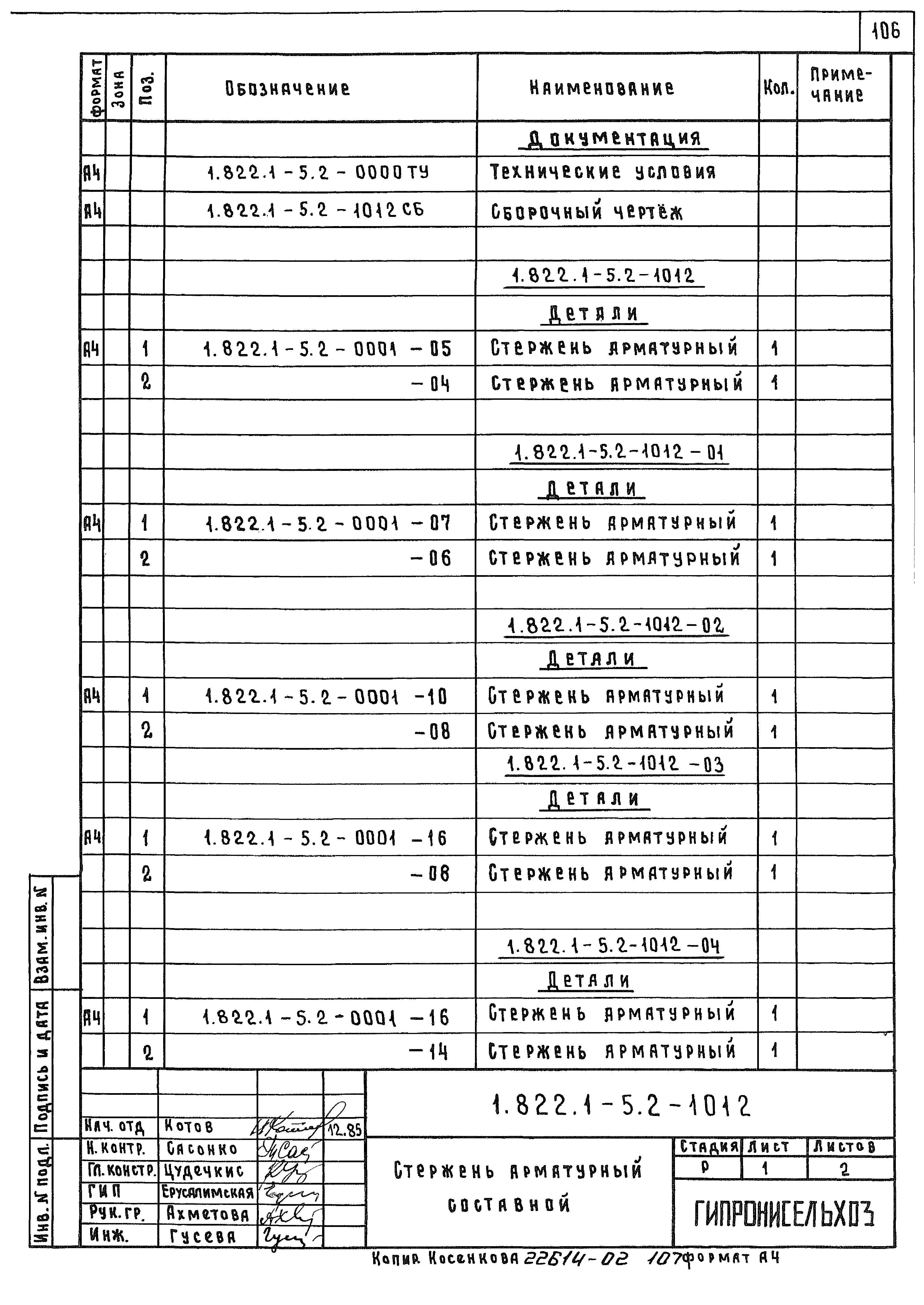 Серия 1.822.1-5