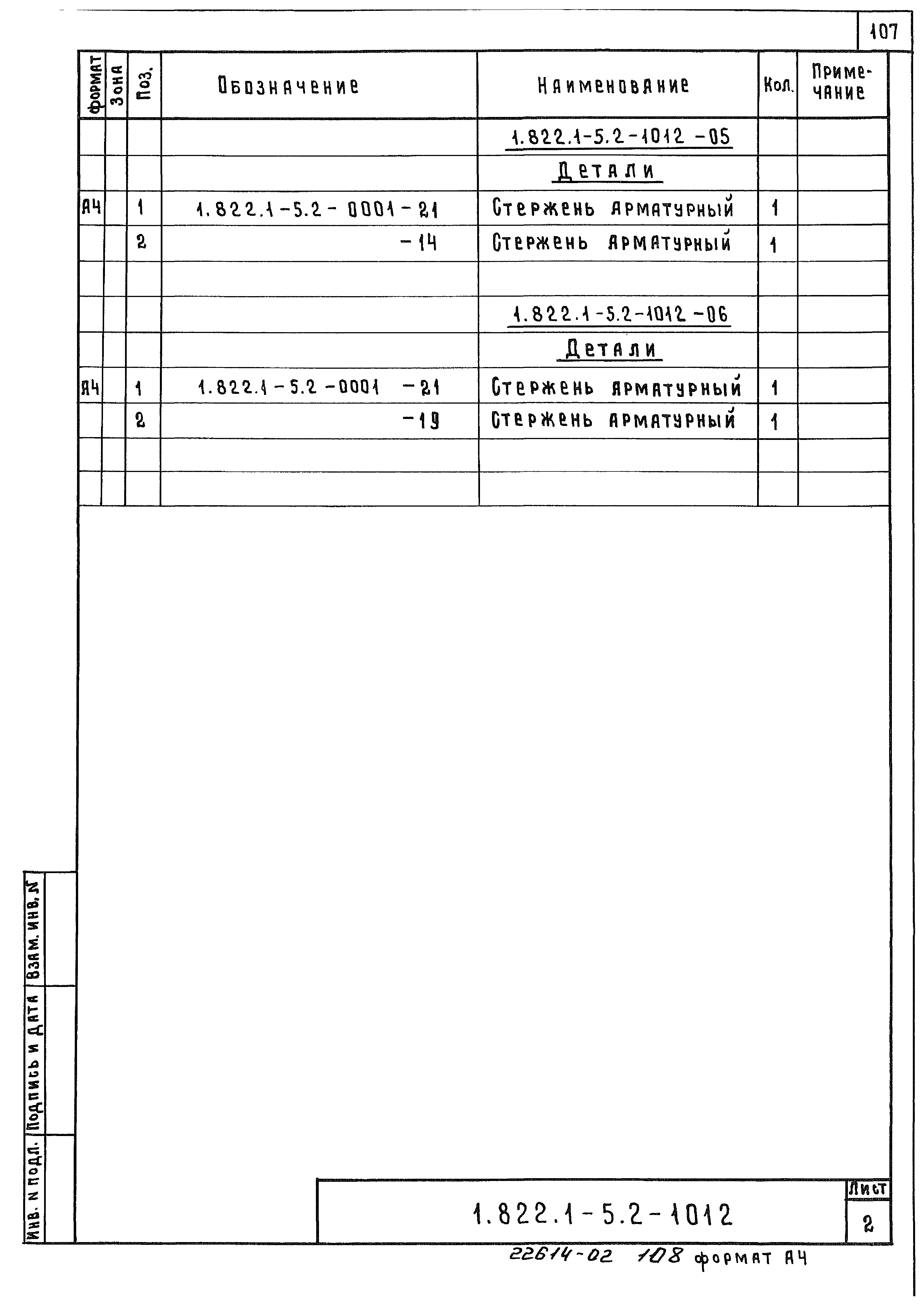 Серия 1.822.1-5