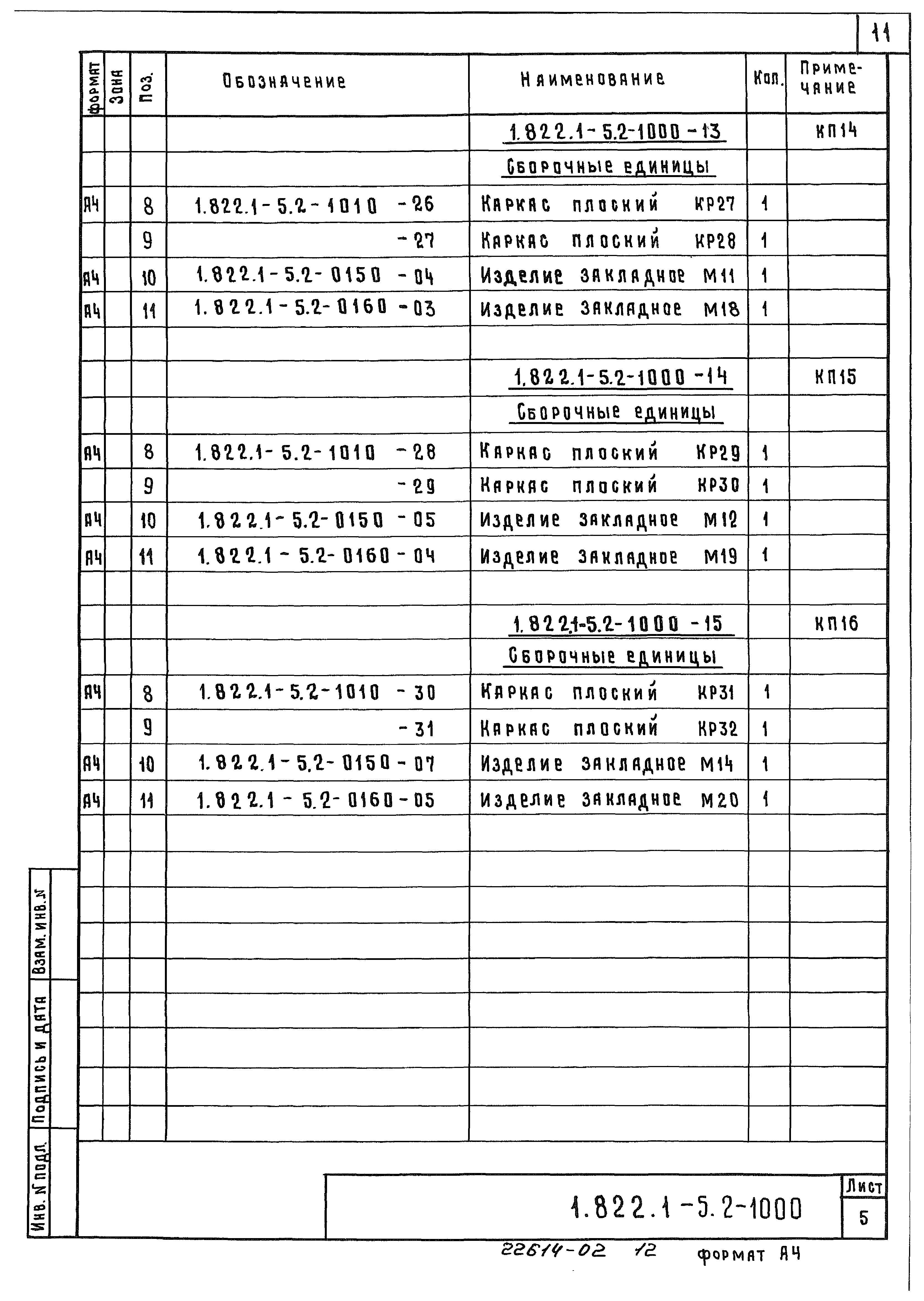 Серия 1.822.1-5