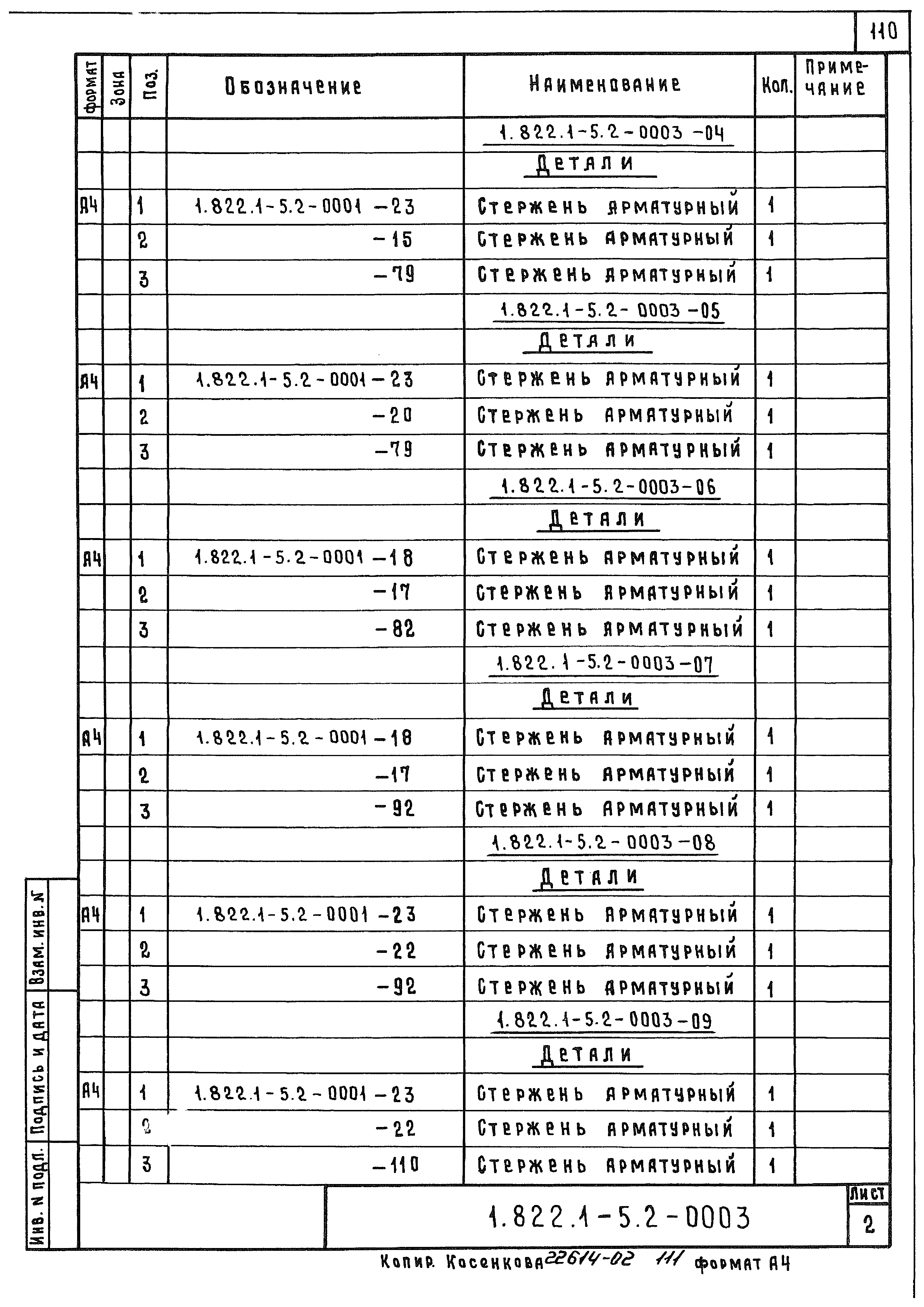 Серия 1.822.1-5