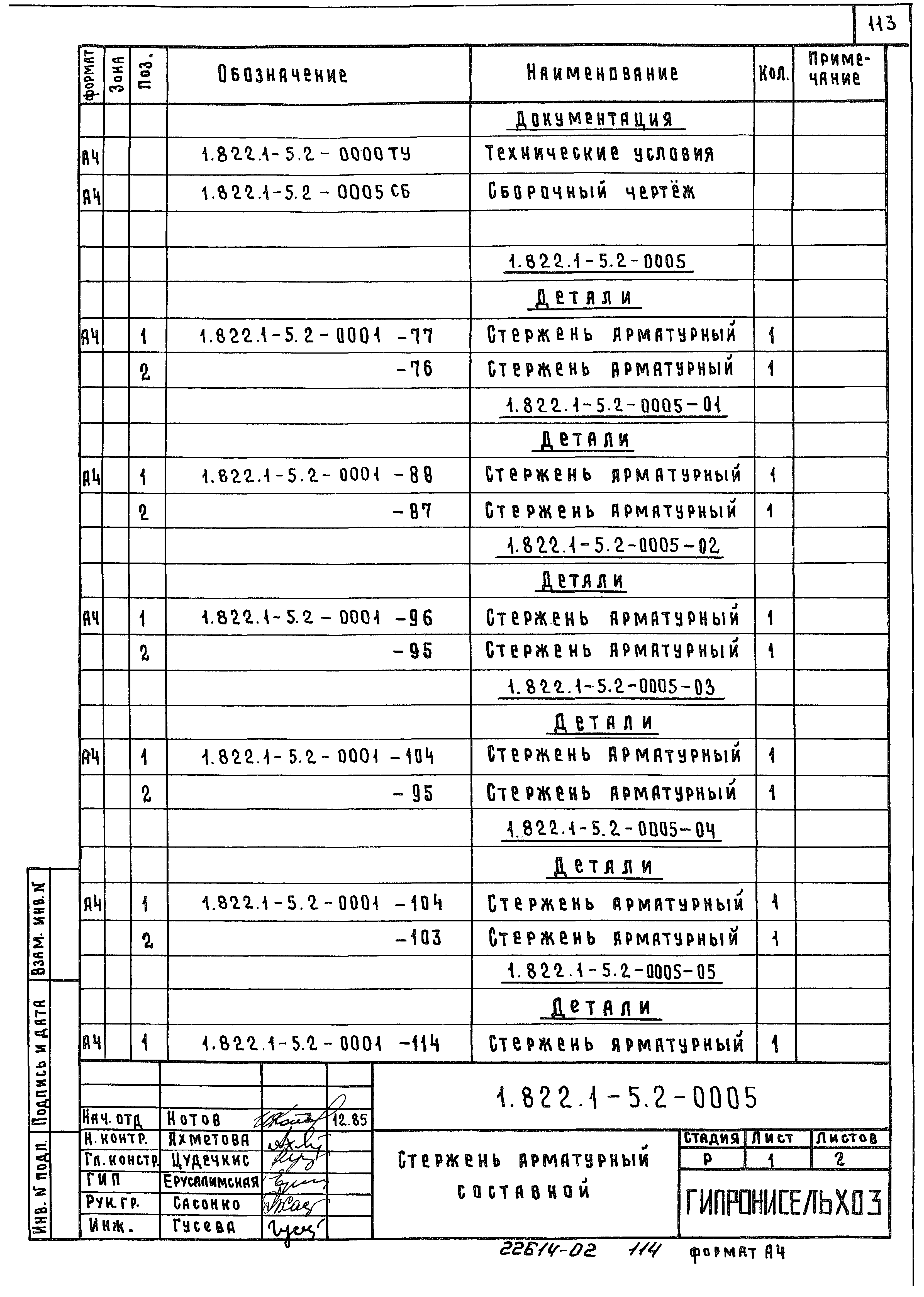 Серия 1.822.1-5