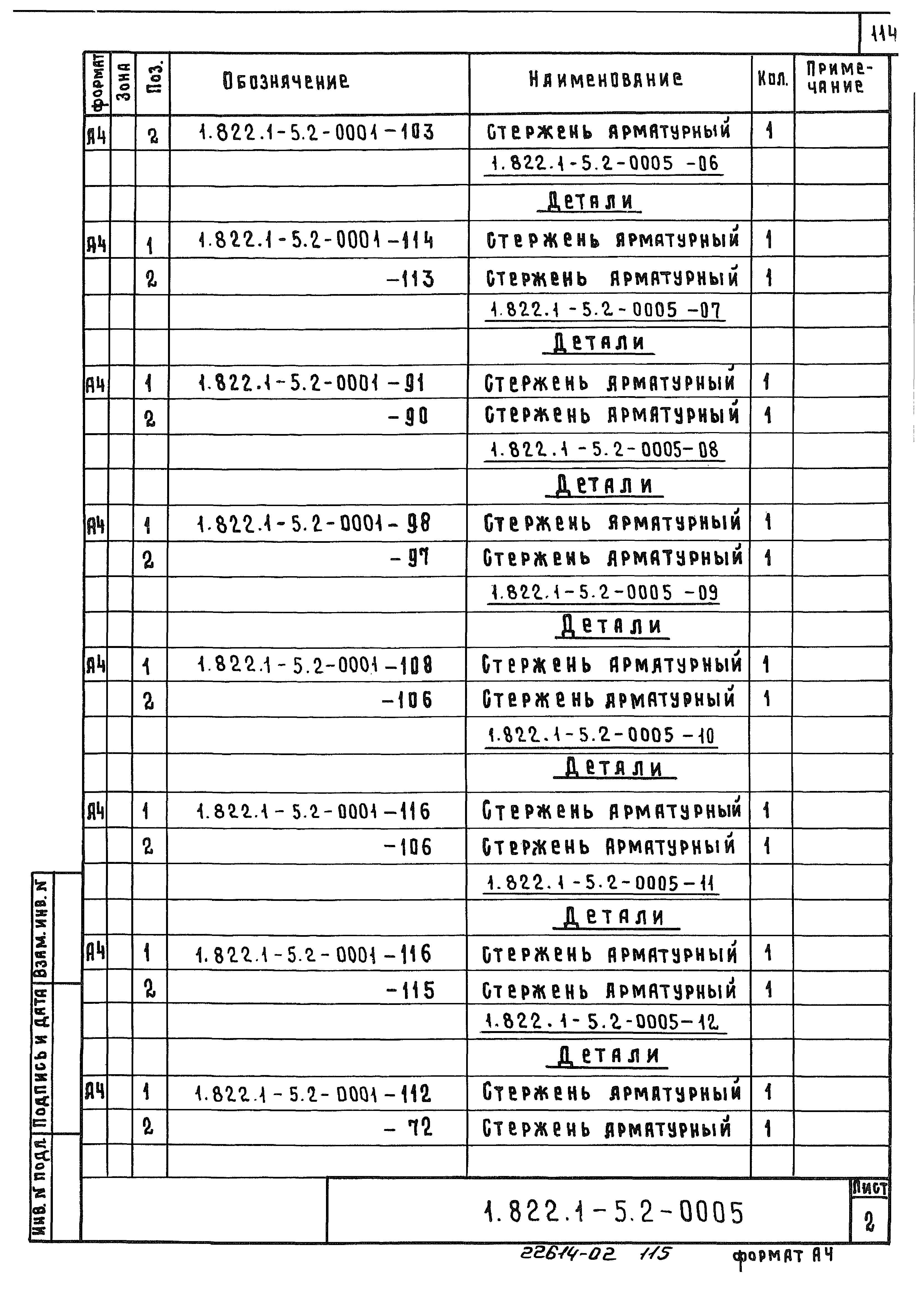 Серия 1.822.1-5