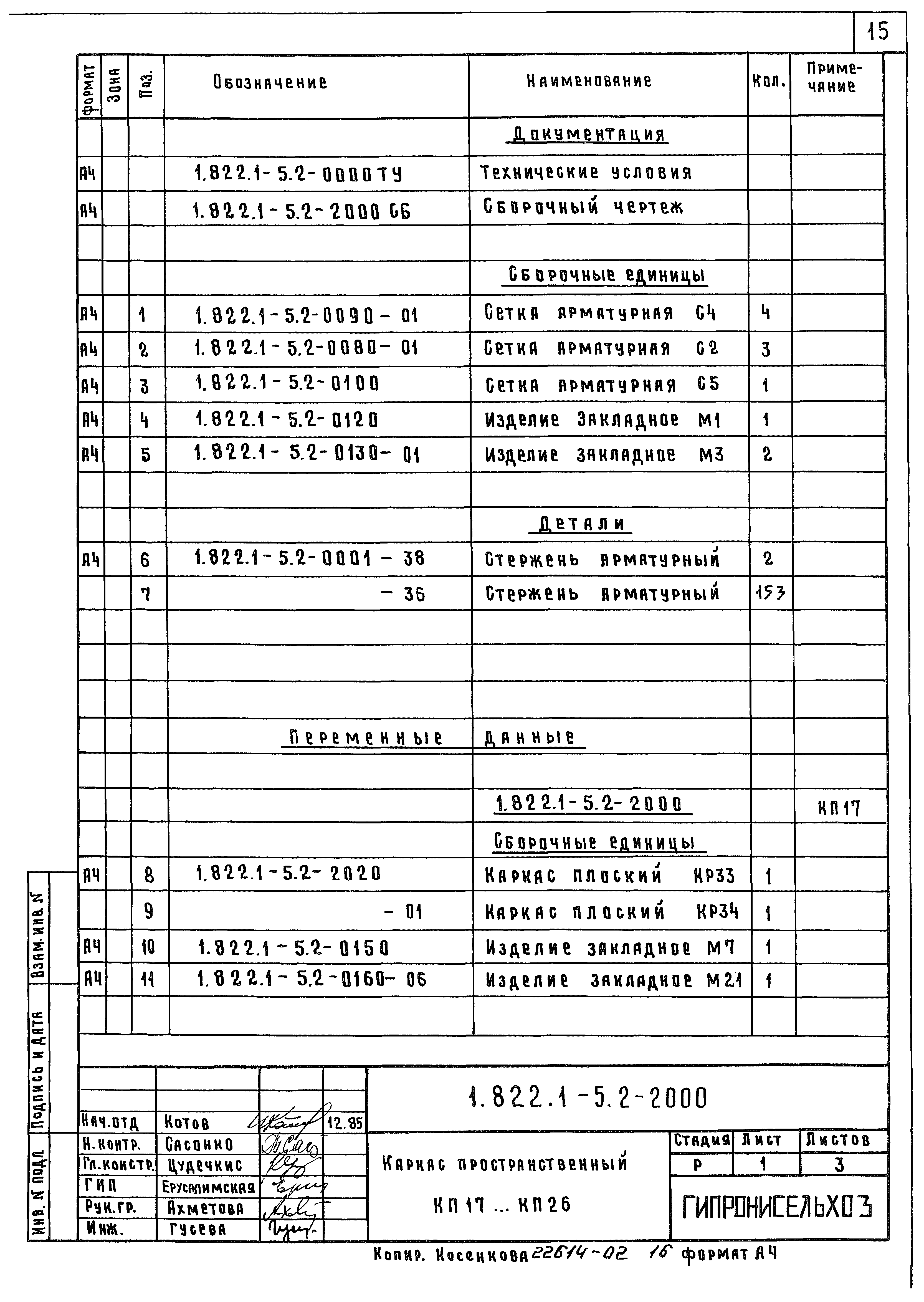 Серия 1.822.1-5