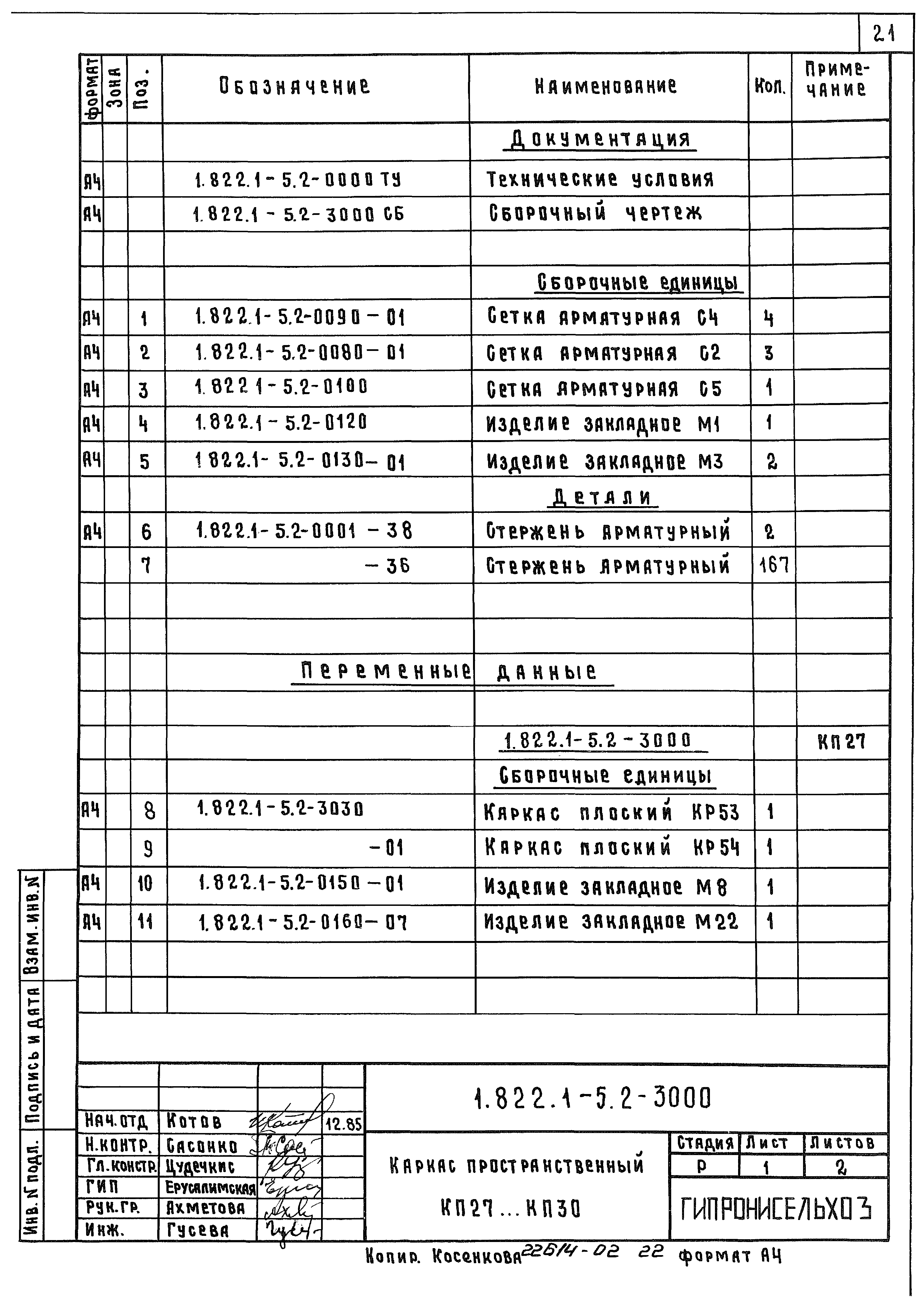 Серия 1.822.1-5