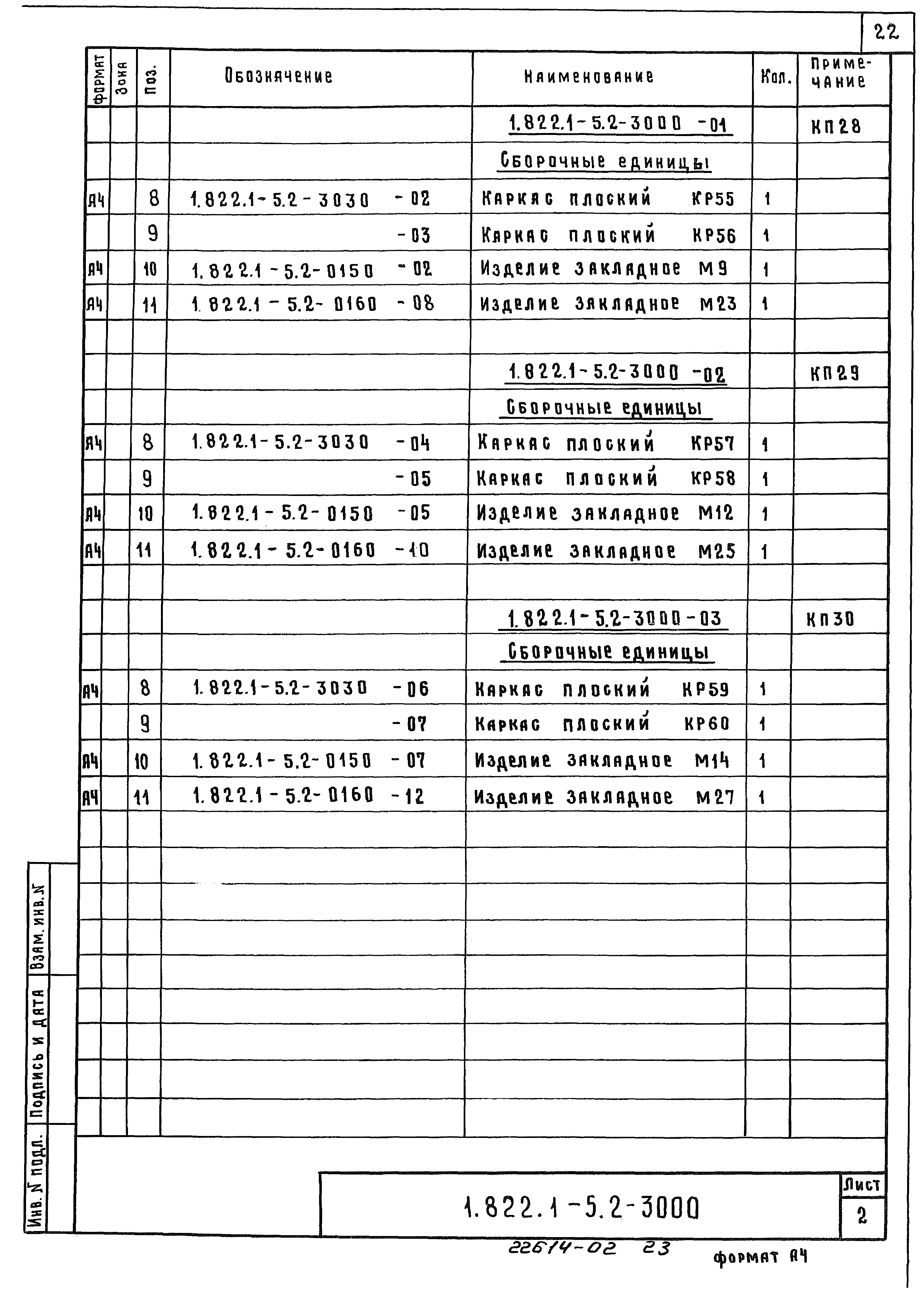 Серия 1.822.1-5