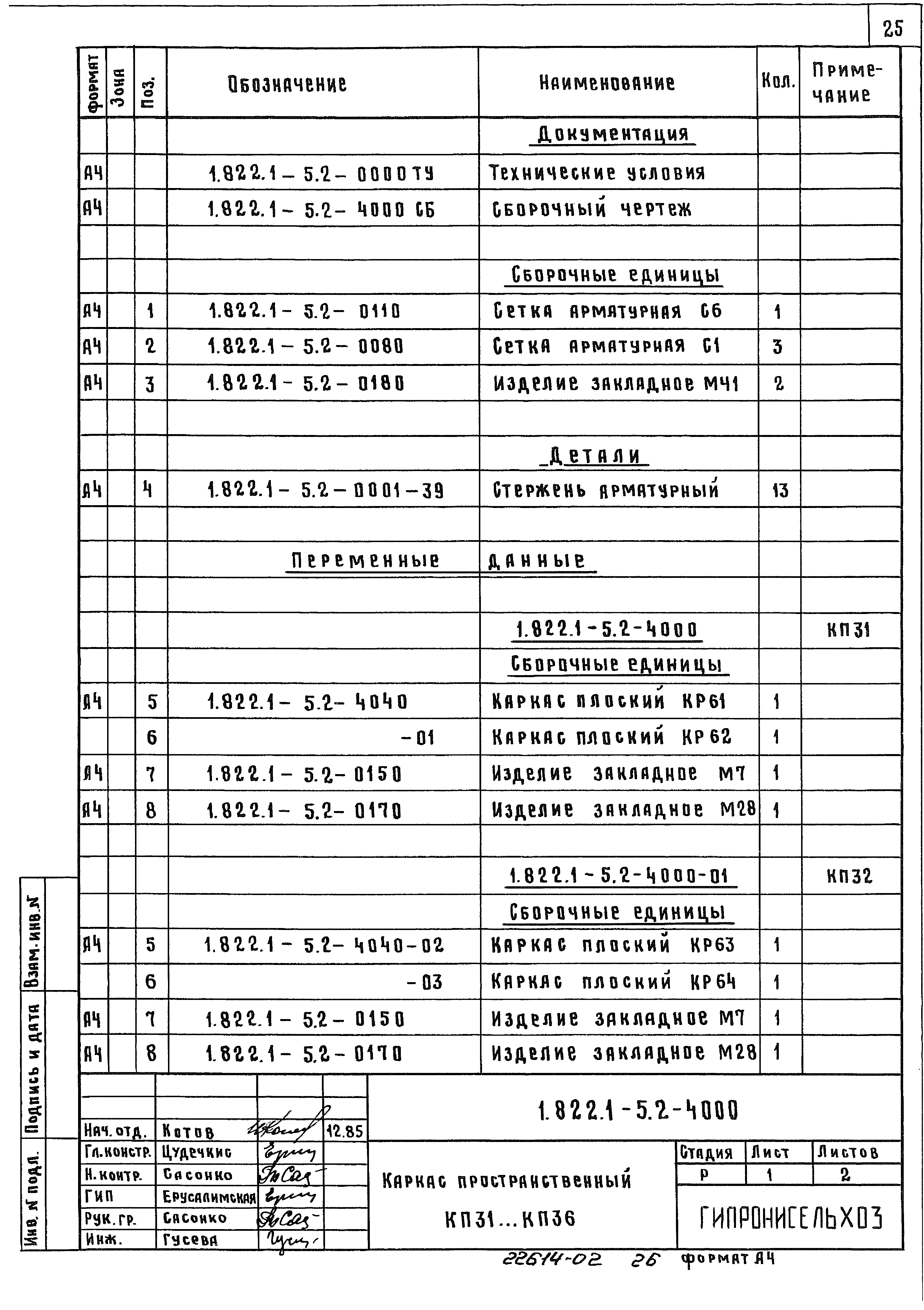 Серия 1.822.1-5