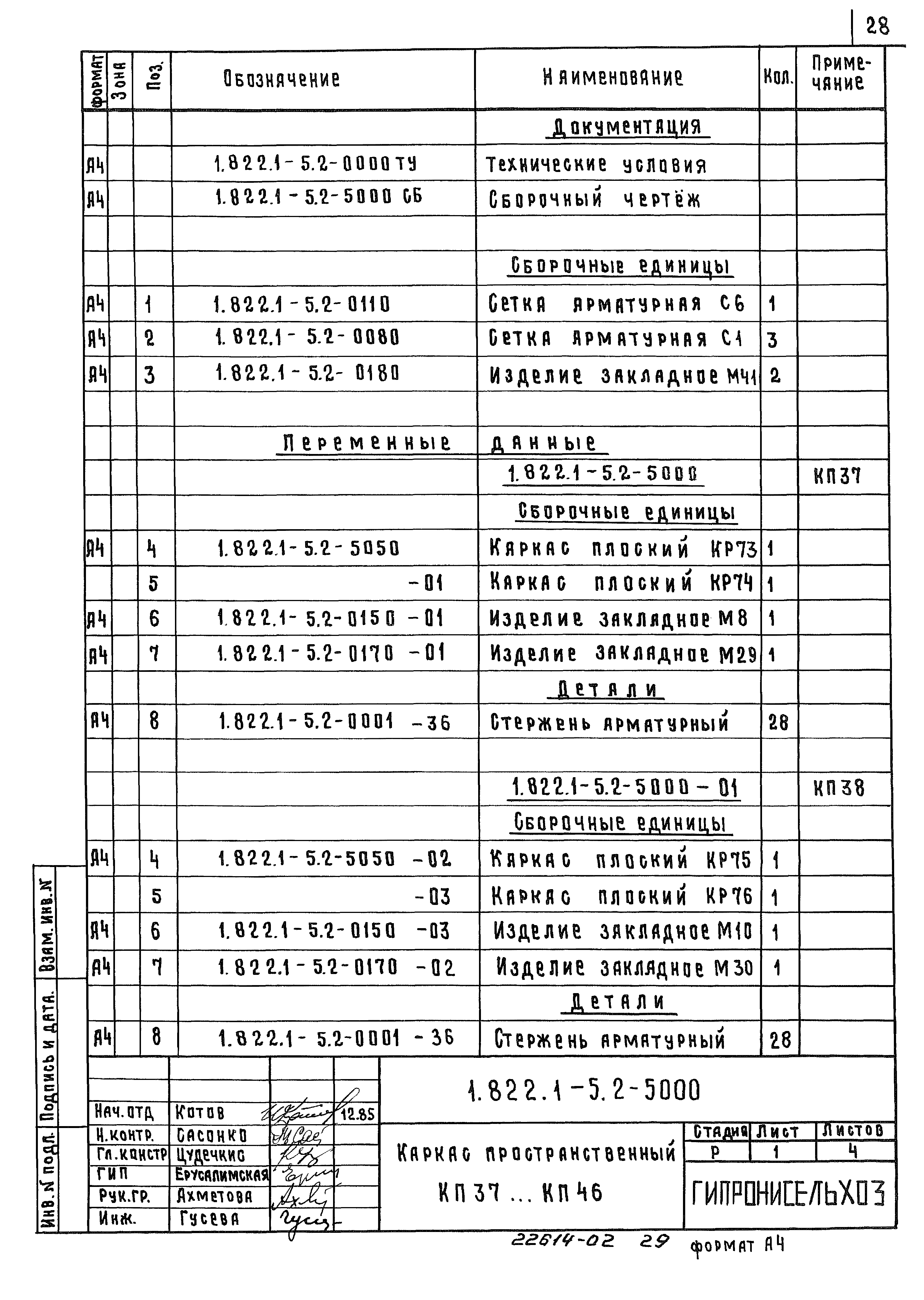 Серия 1.822.1-5