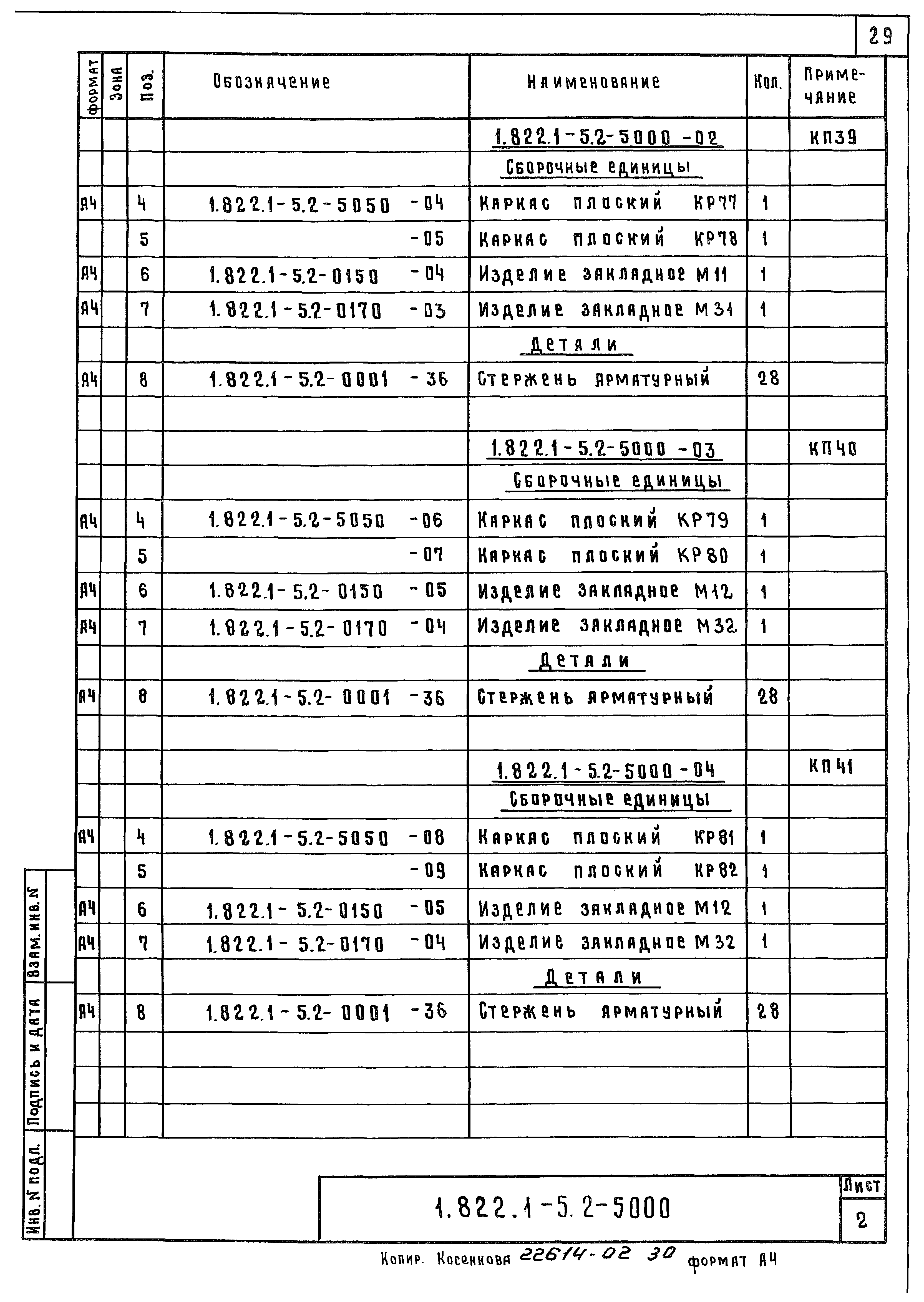 Серия 1.822.1-5